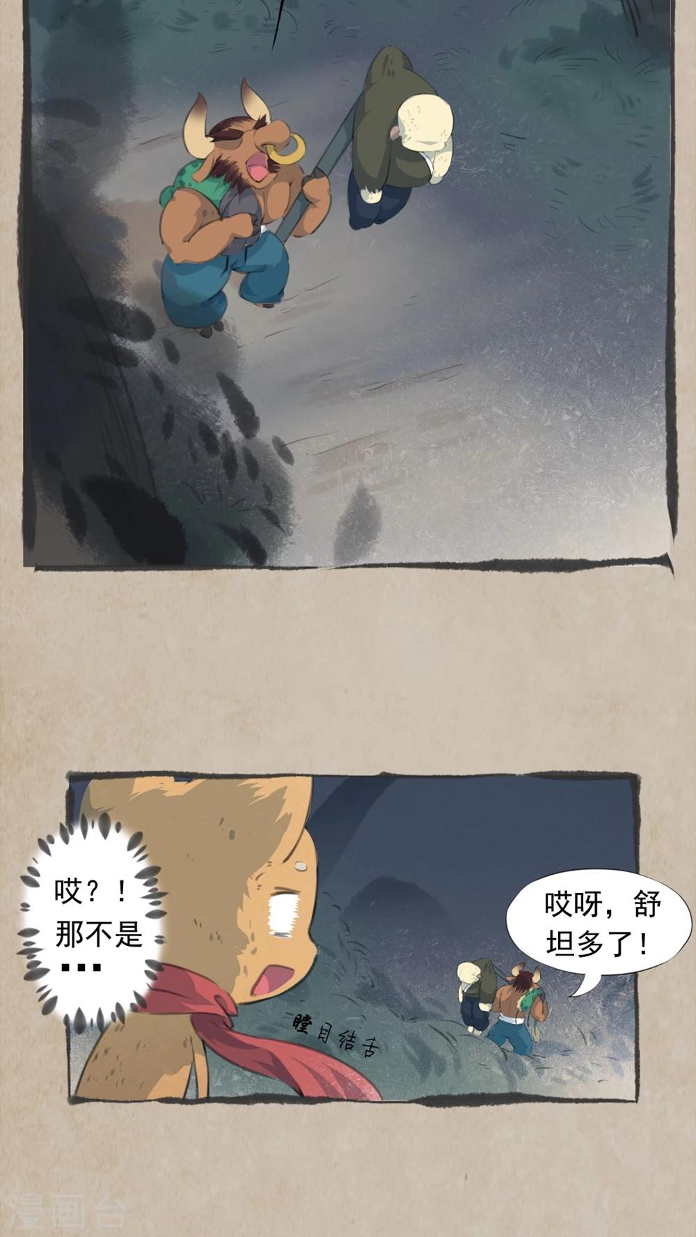 第10话 牛魔王-第12话