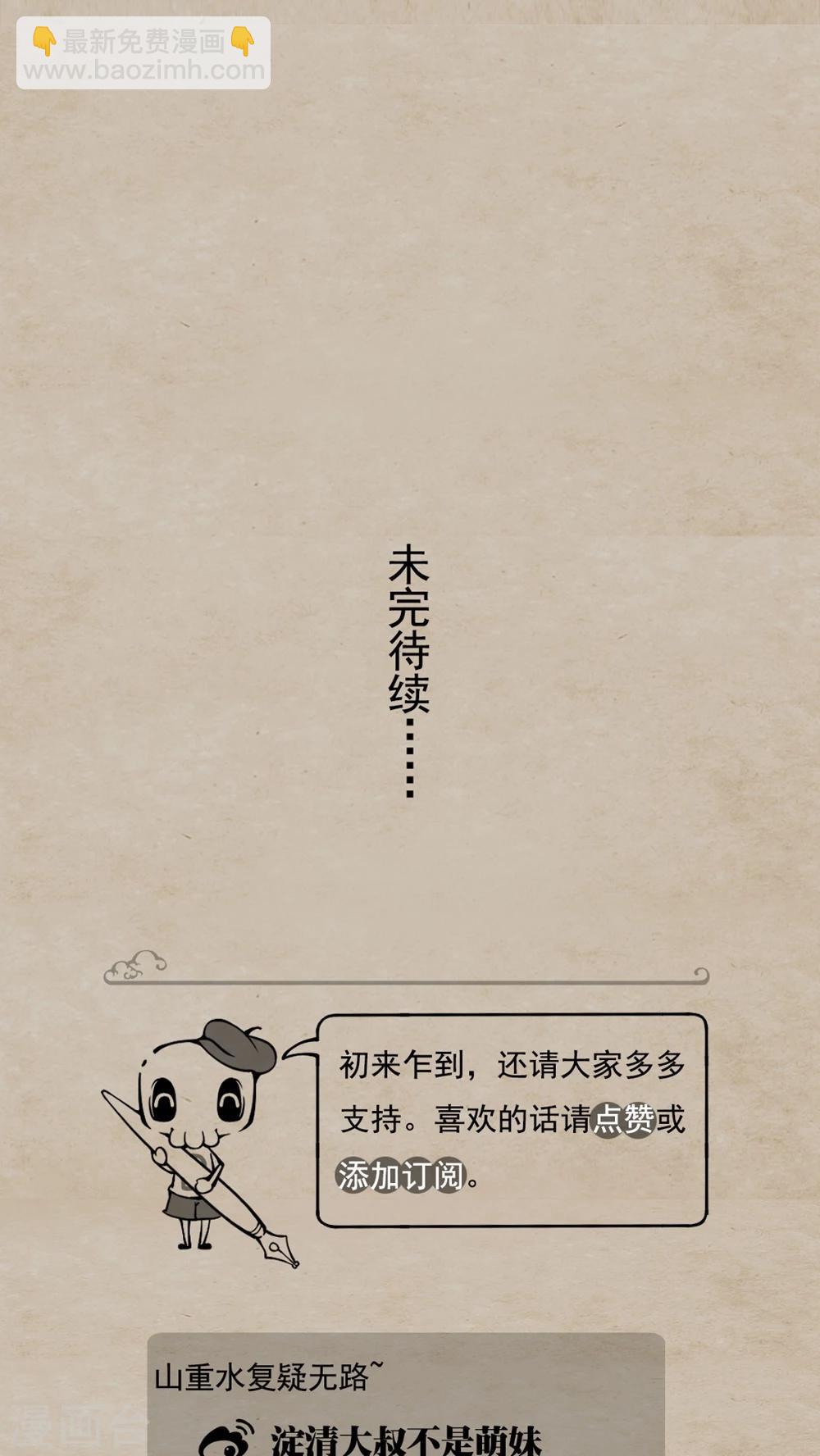 第10话 牛魔王-第12话