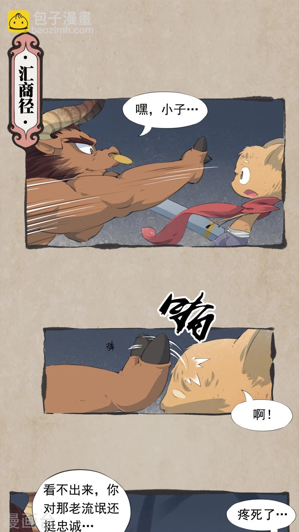 第10话 牛魔王-第12话