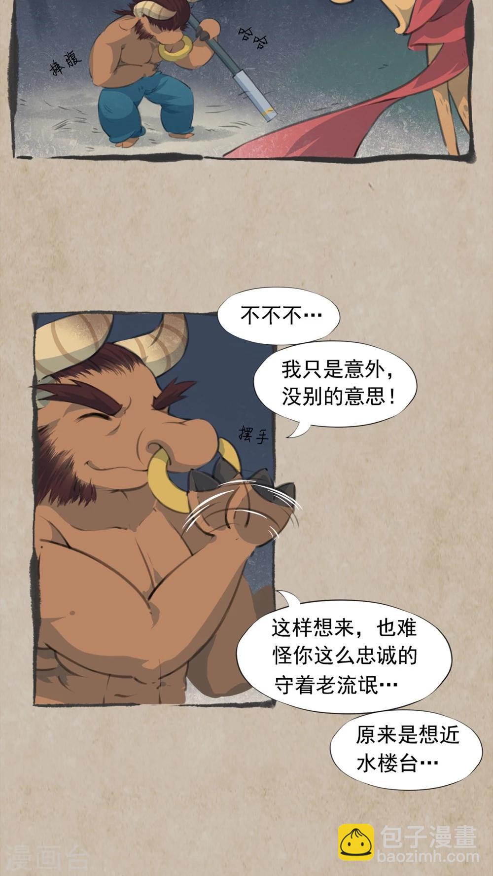 第10话 牛魔王-第12话