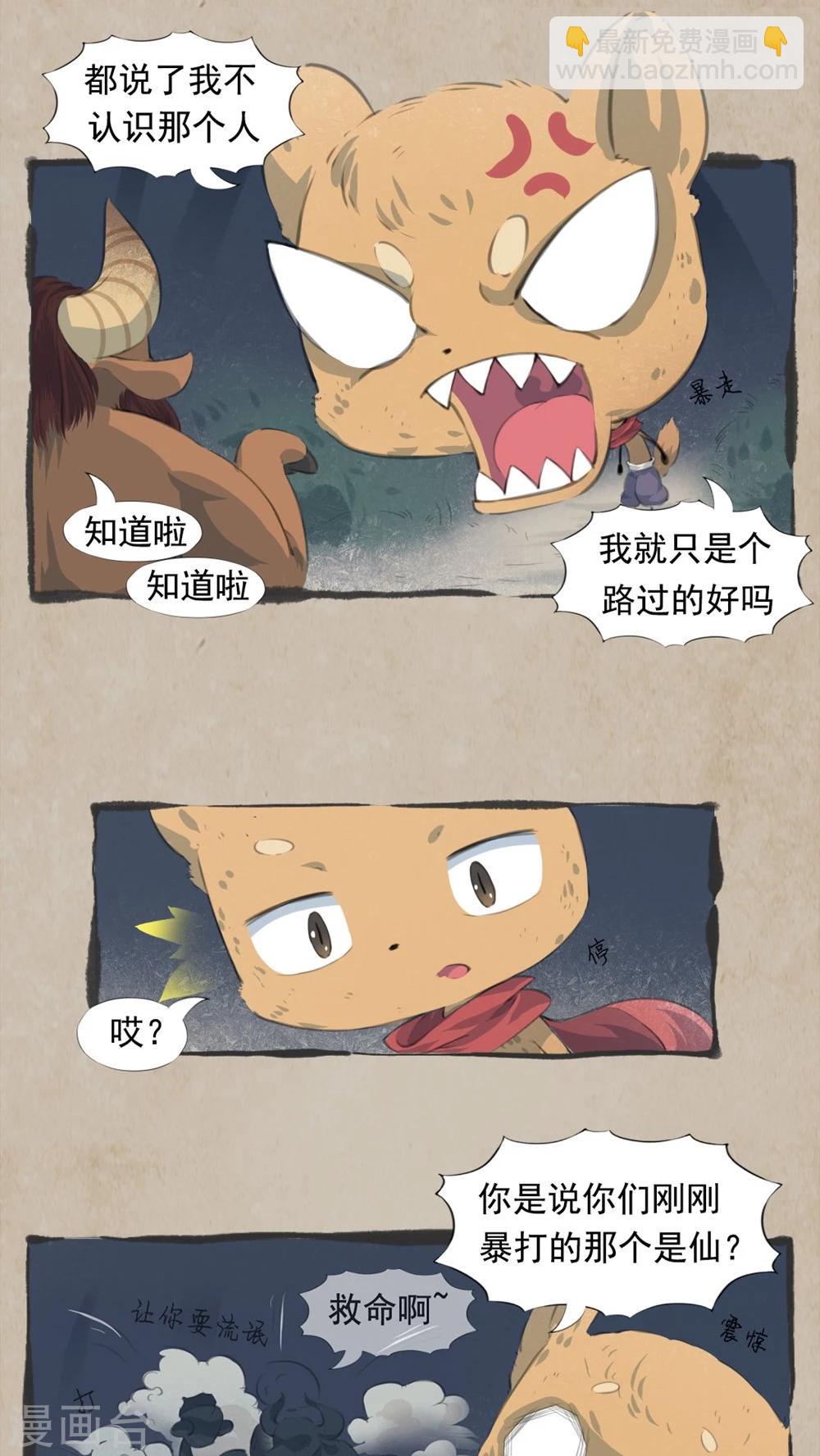 第10话 牛魔王-第12话