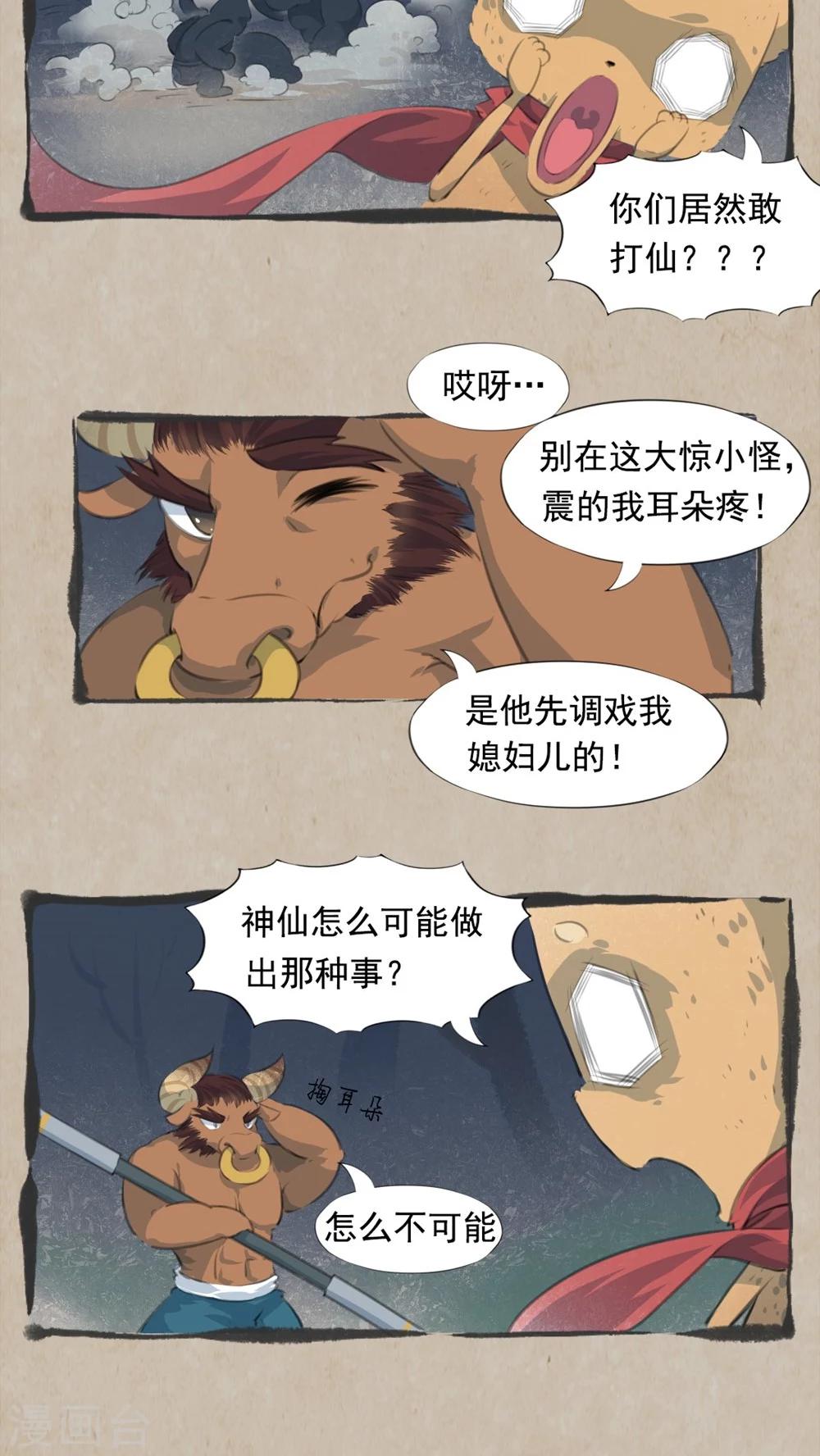 第10话 牛魔王-第12话