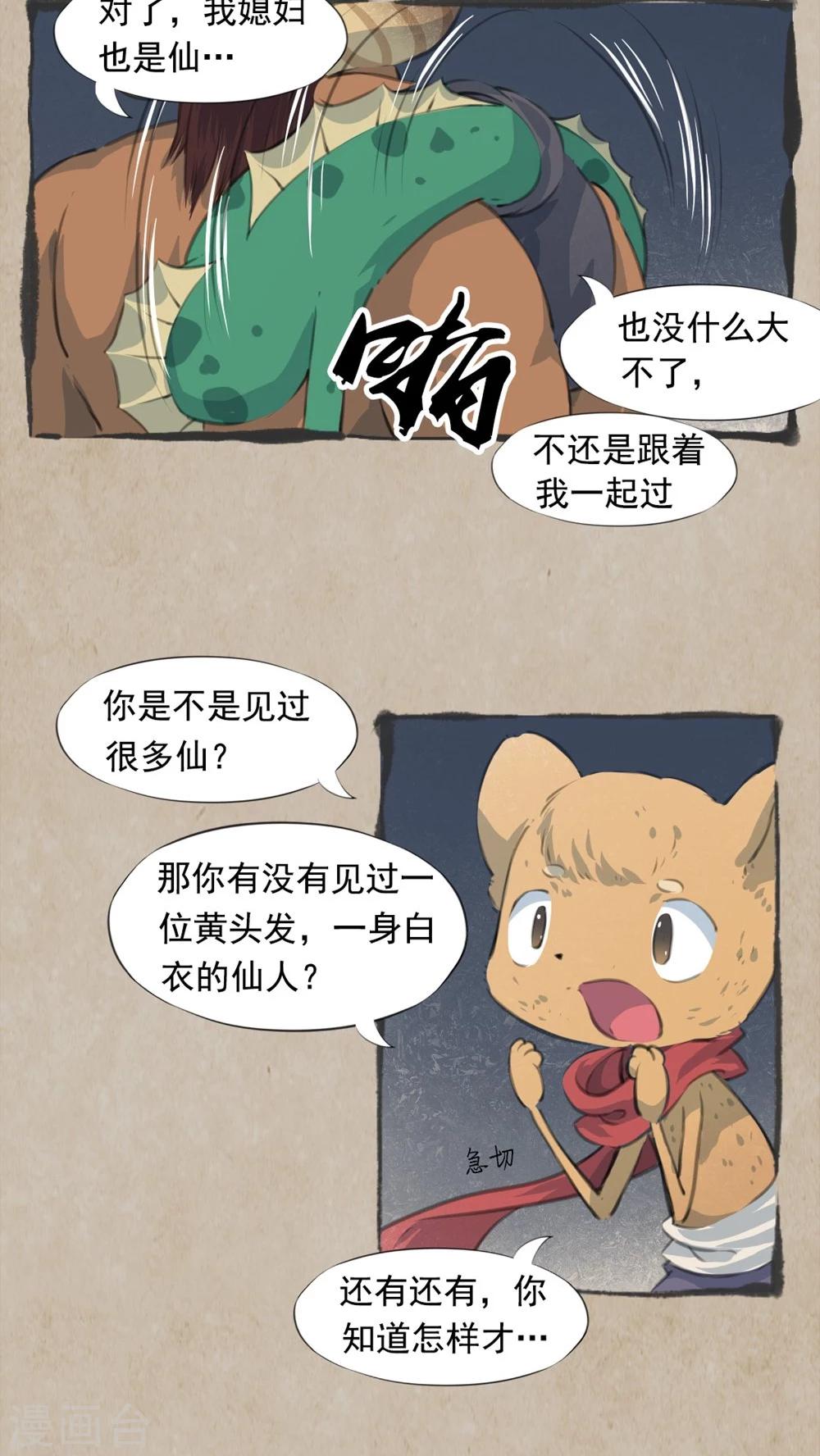 第10话 牛魔王-第12话