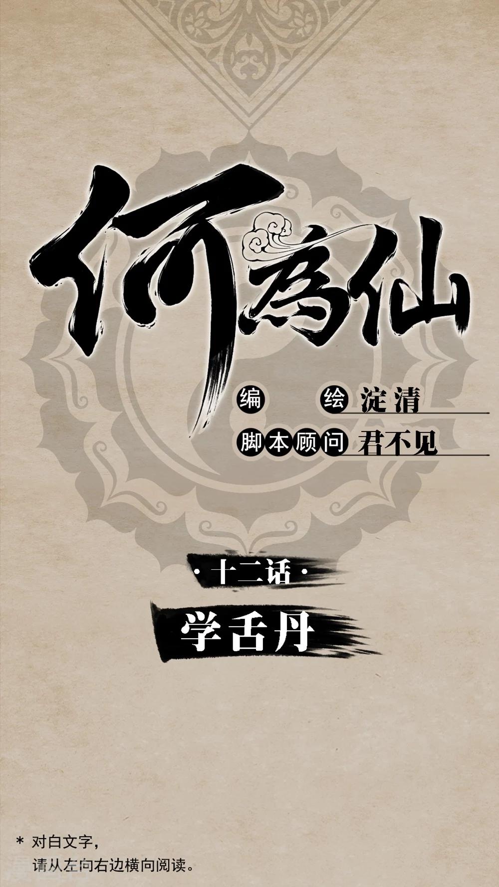 第12话 学舌丹-第14话