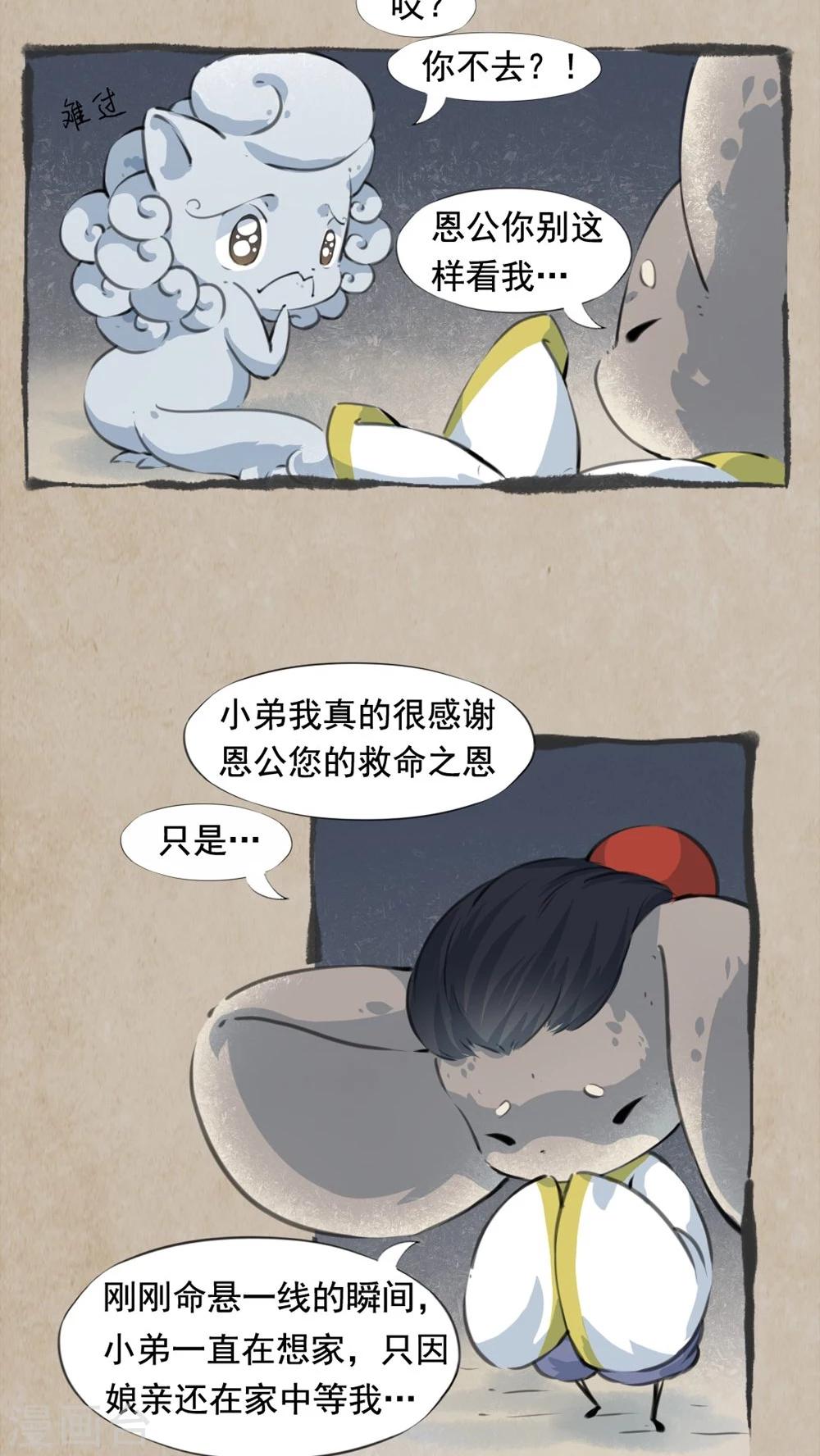 第12话 学舌丹-第14话