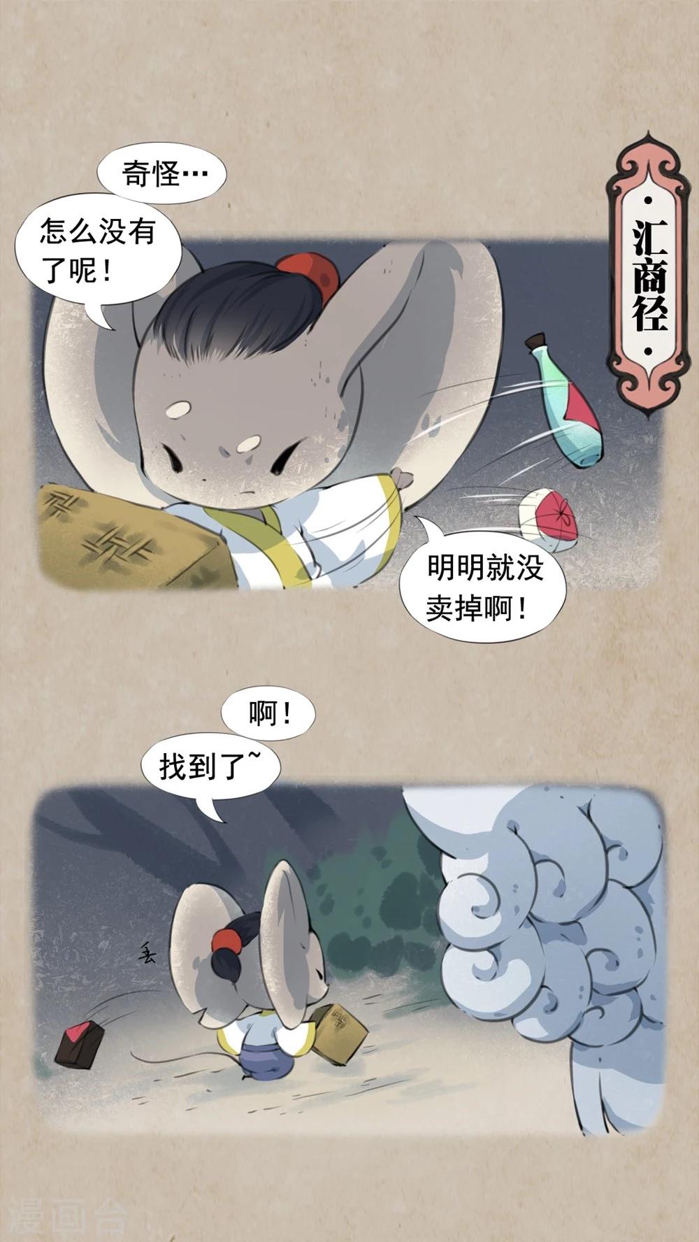 第12话 学舌丹-第14话