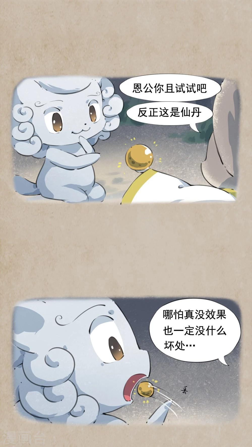 第12话 学舌丹-第14话