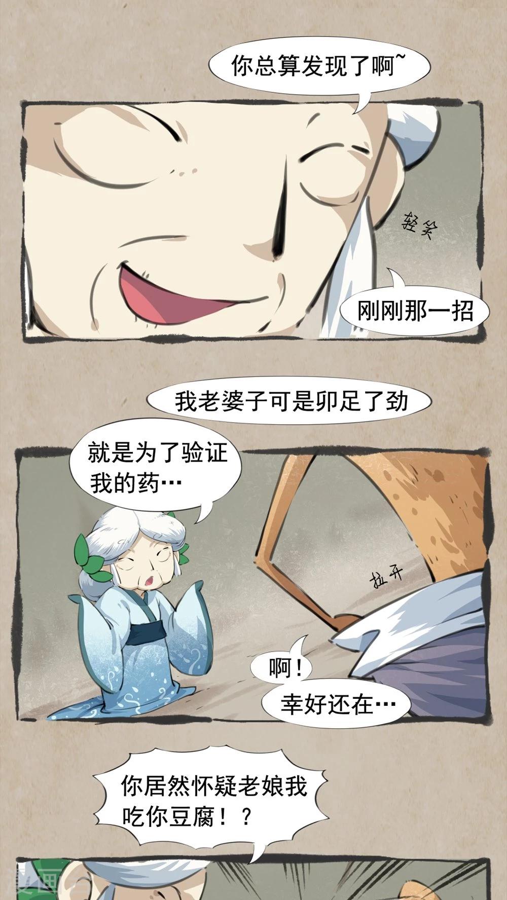 第22话 无伤药-第24话