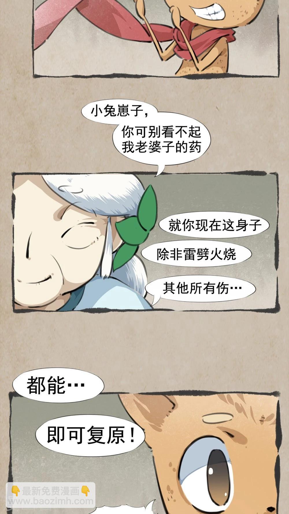 第22话 无伤药-第24话