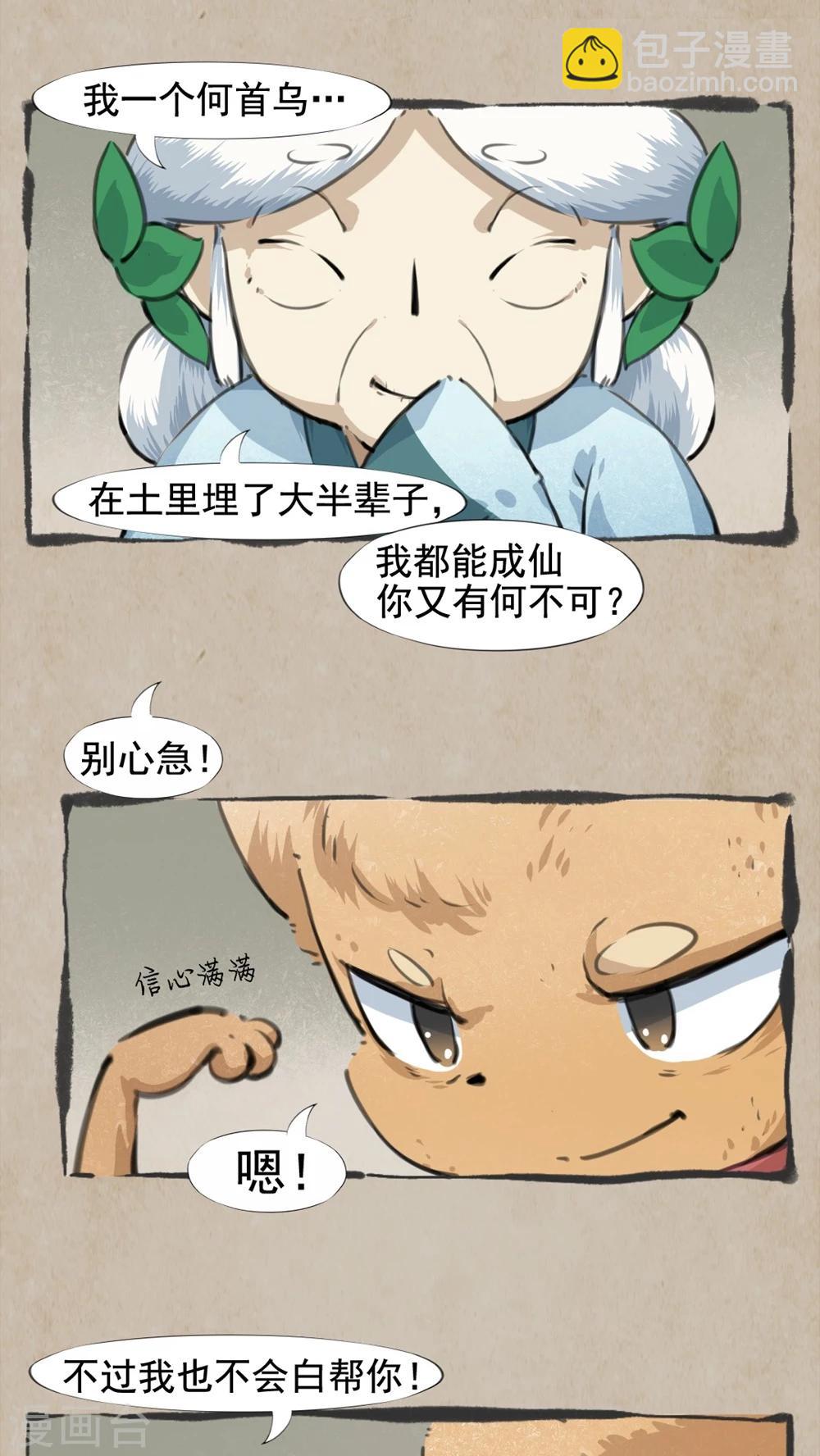 第22话 无伤药-第24话