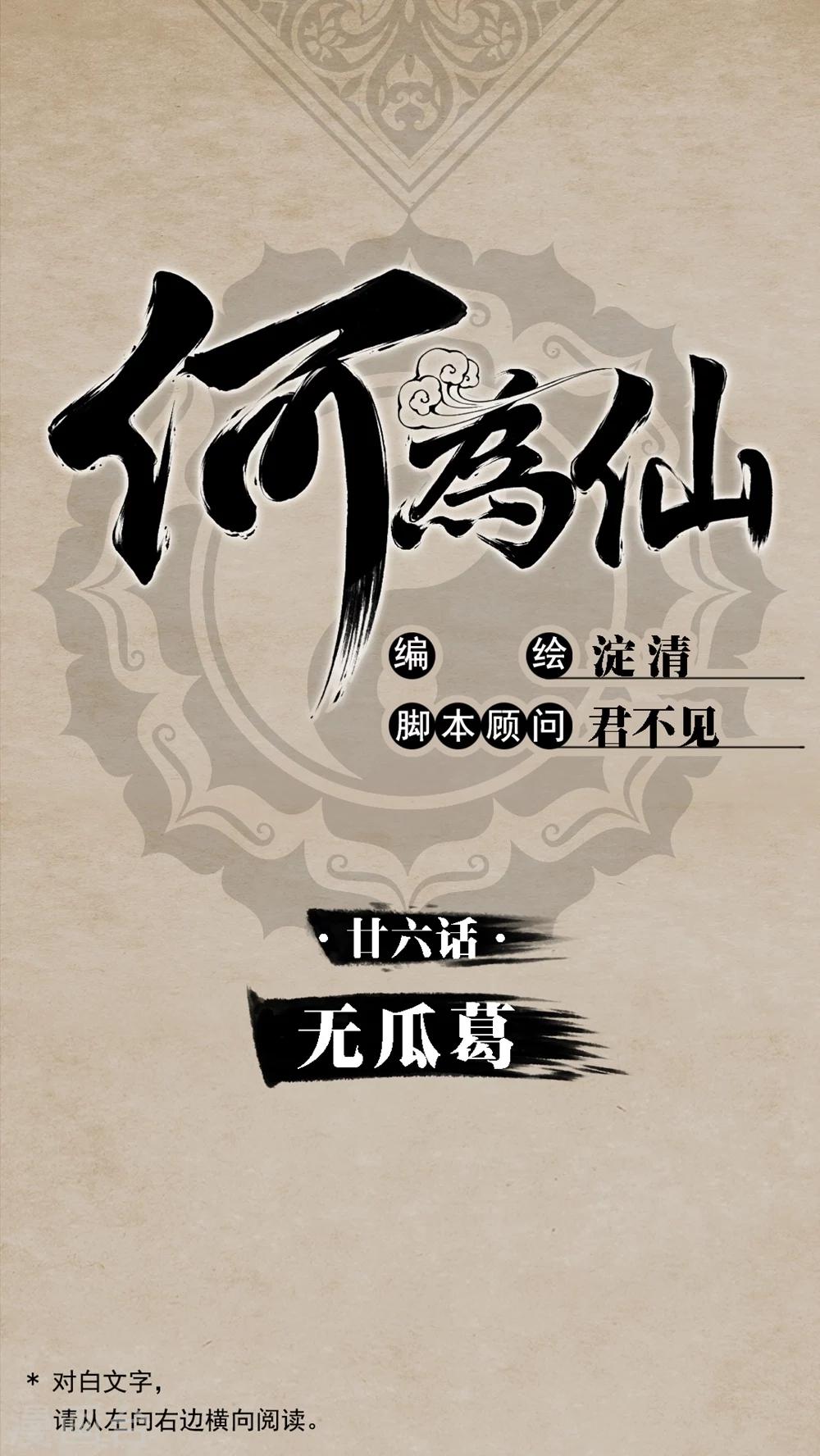 第26话 无瓜葛-第28话