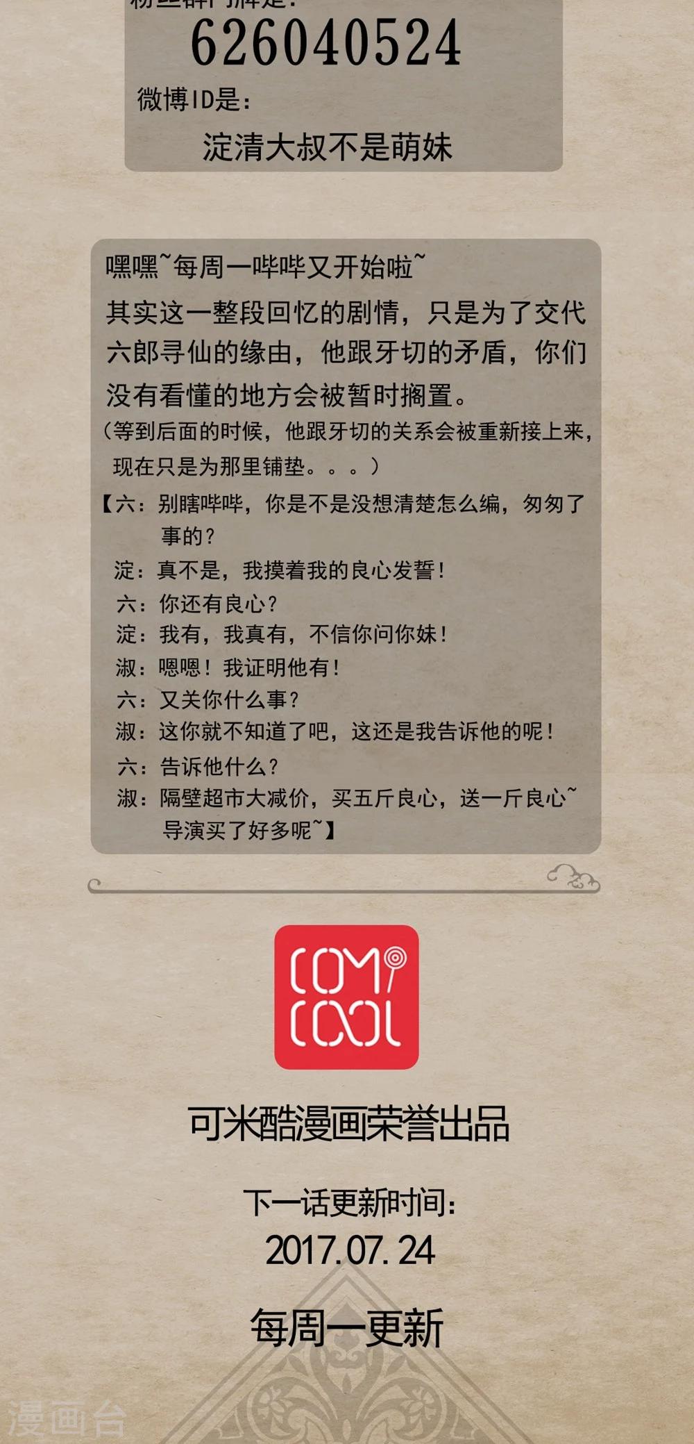 第26话 无瓜葛-第28话