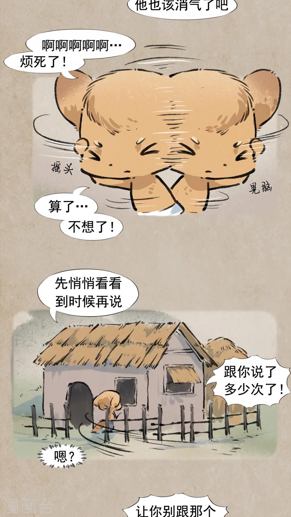 第28话 伤心事-第30话