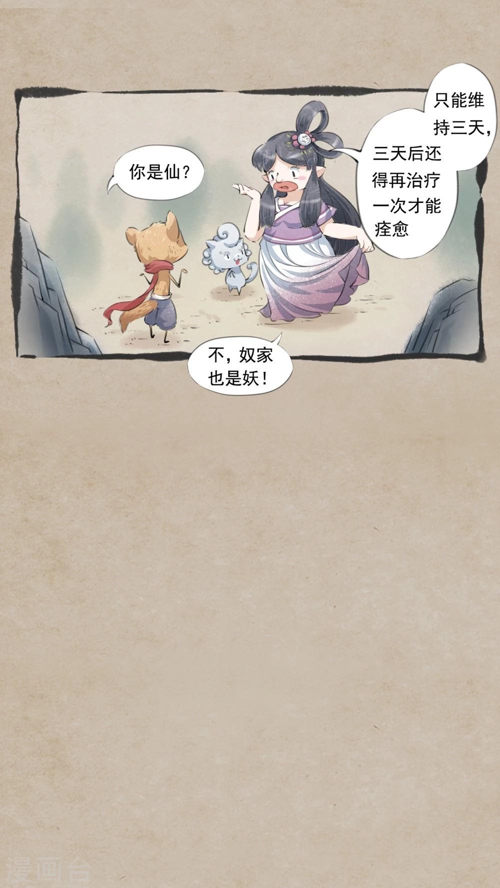 第2话 草药娘-第4话