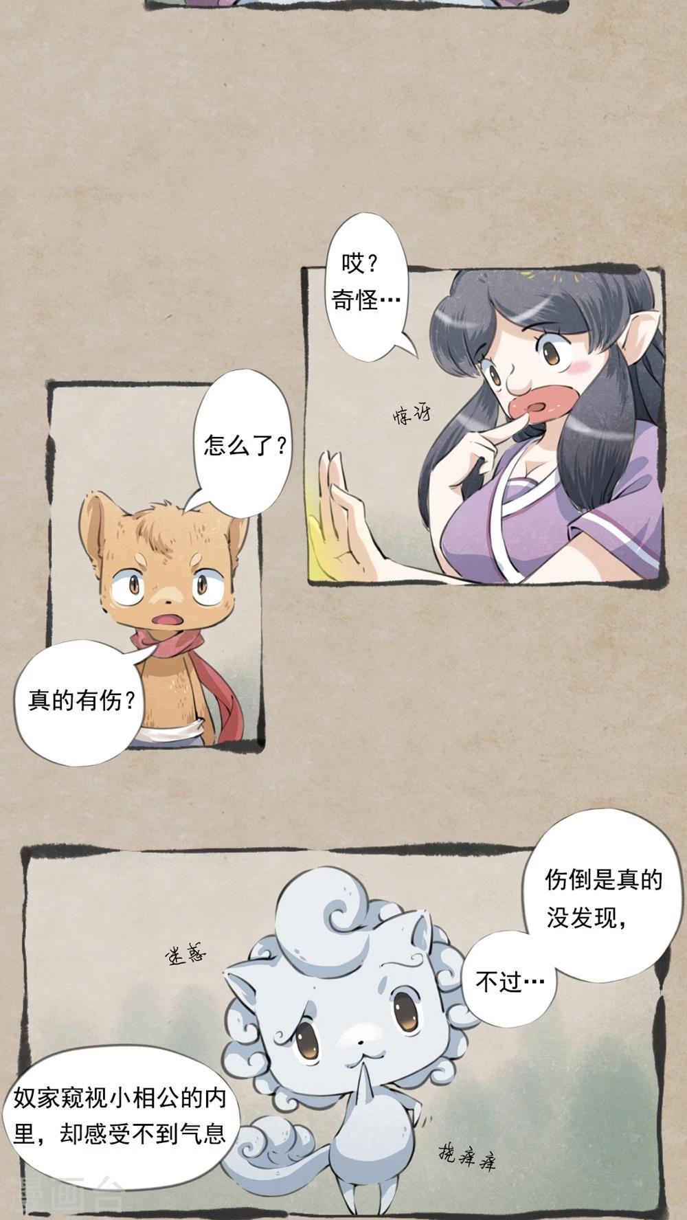 第2话 草药娘-第4话