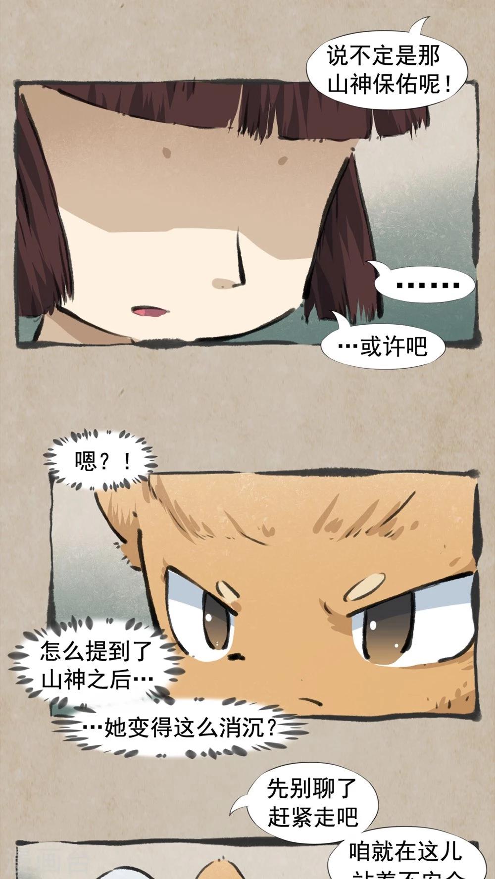 第32话 师与徒-第34话