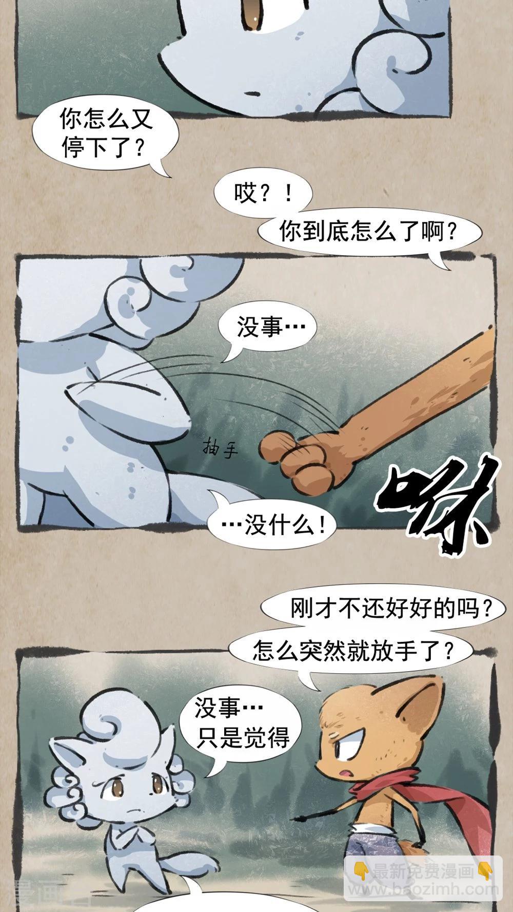 何为仙 - 第32话 师与徒 - 4