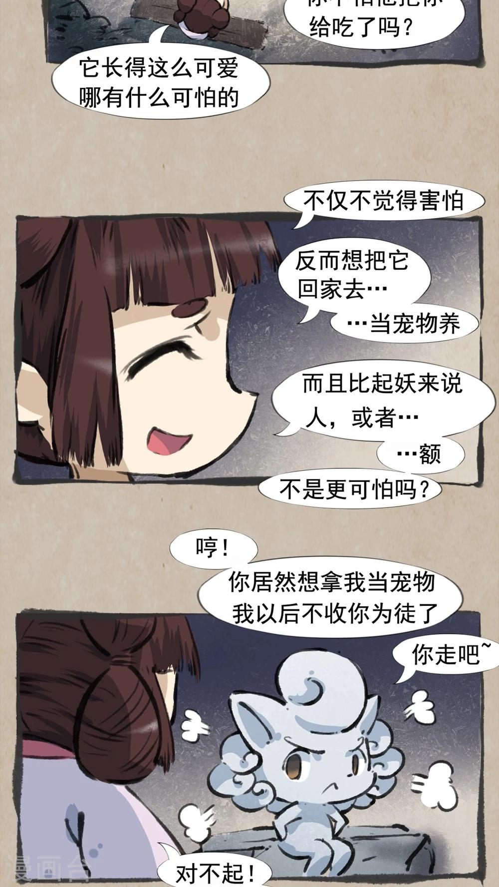 第32话 师与徒-第34话