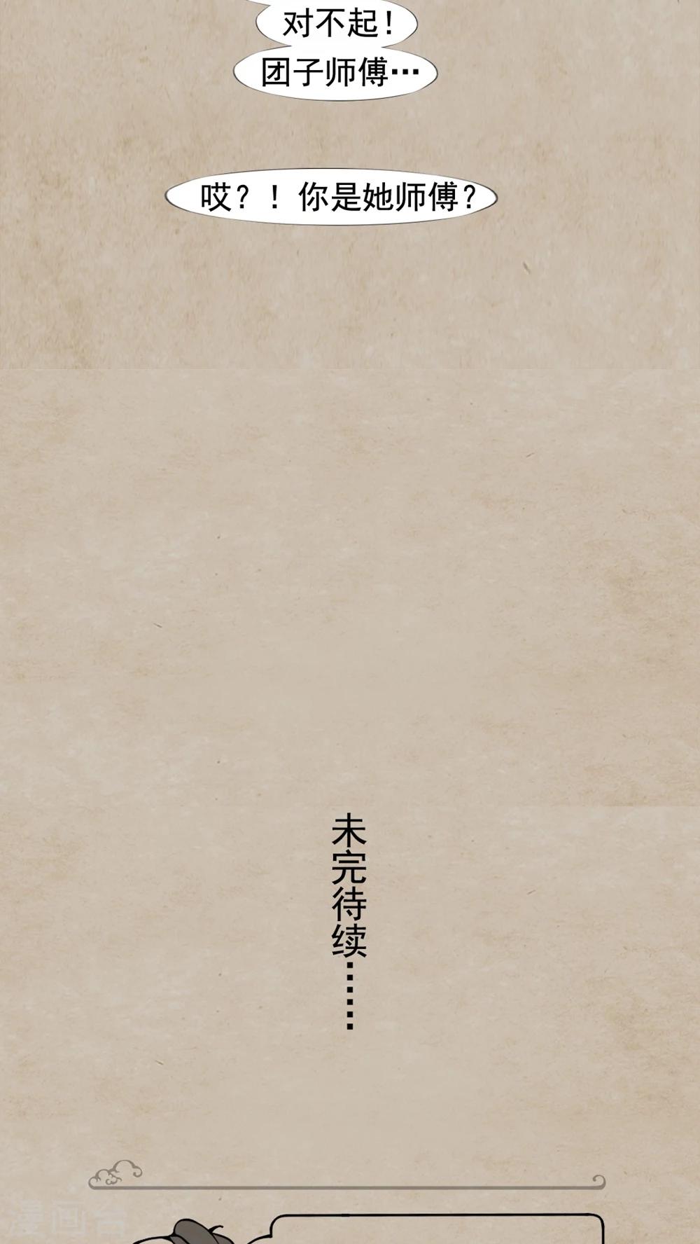 第32话 师与徒-第34话