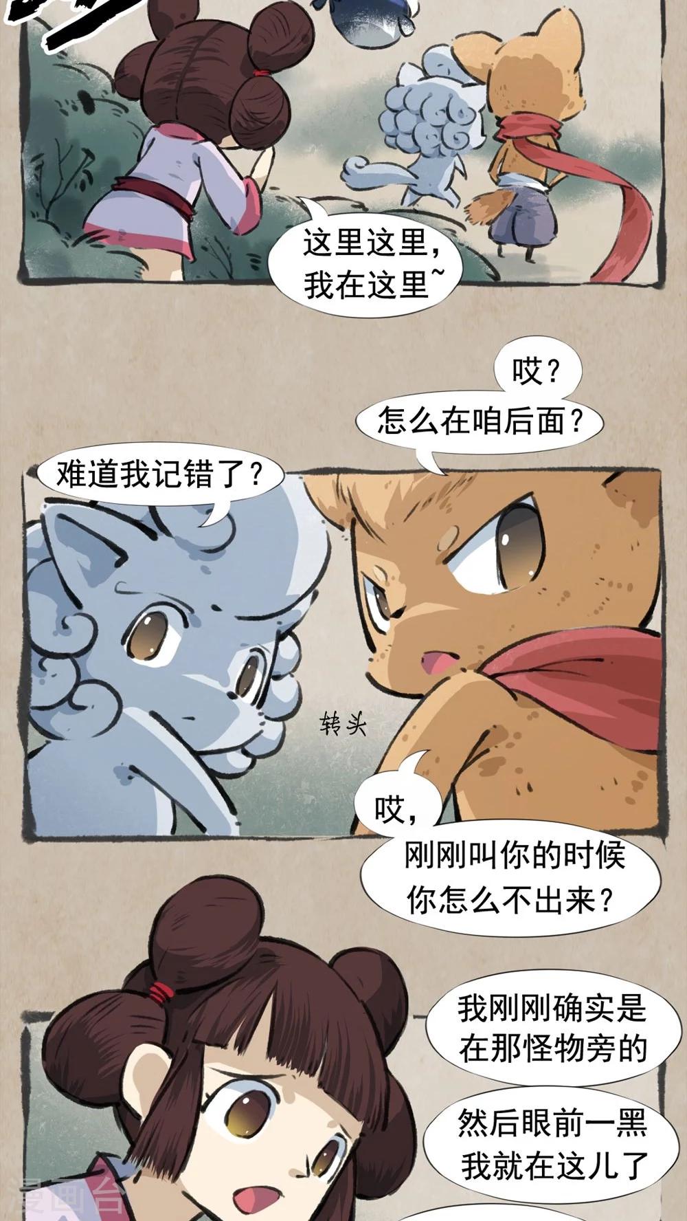 第32话 师与徒-第34话