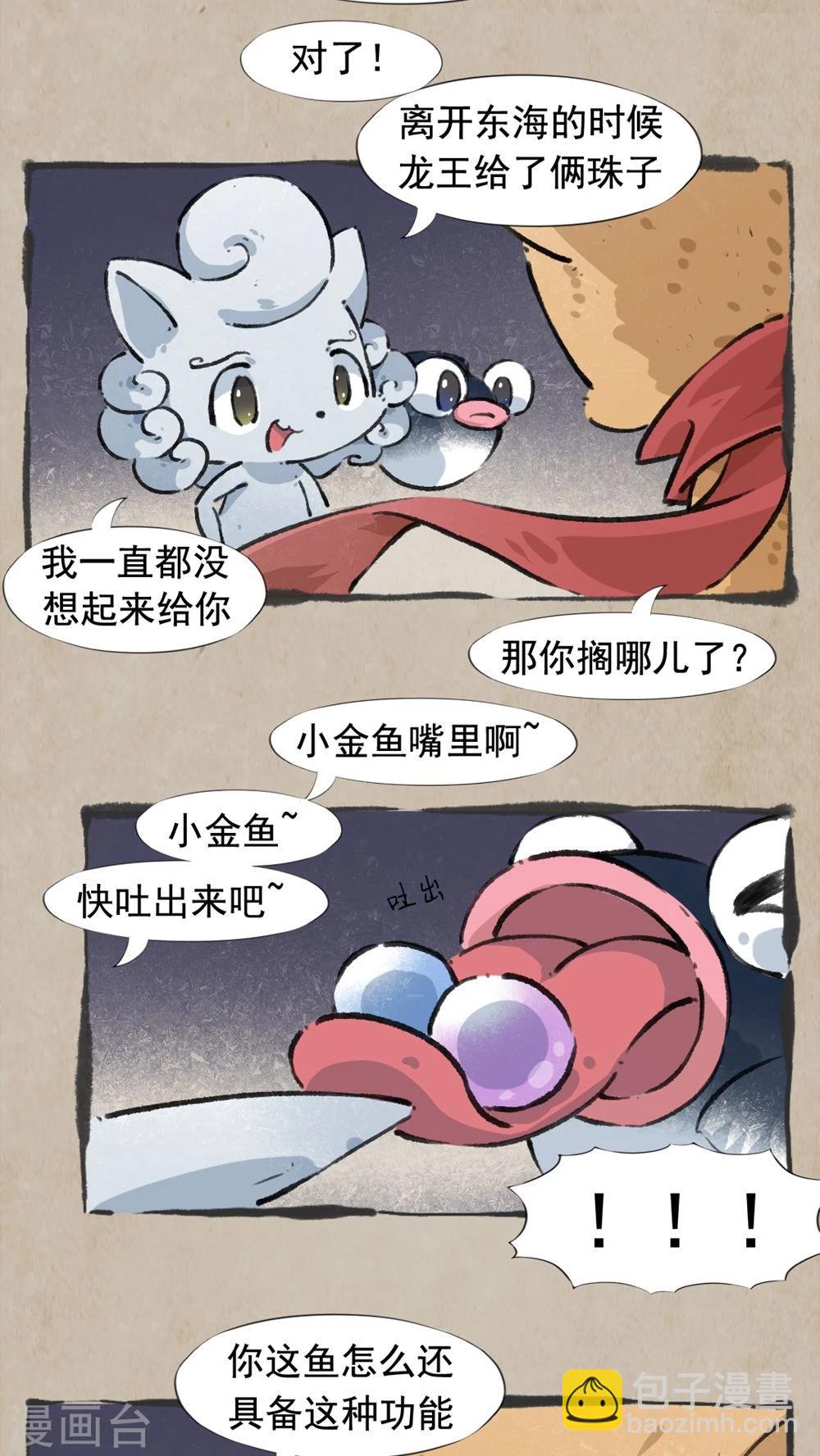 第34话 避雷珠-第36话