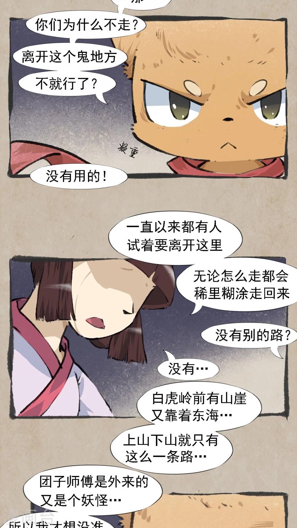 第34话 避雷珠-第36话