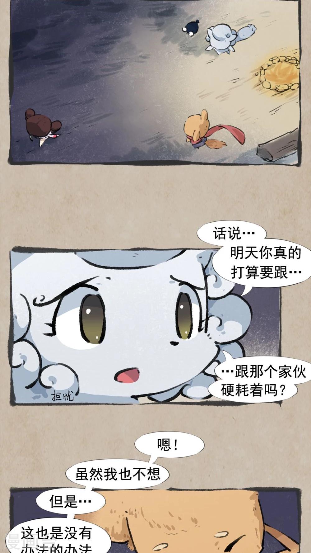 第34话 避雷珠-第36话