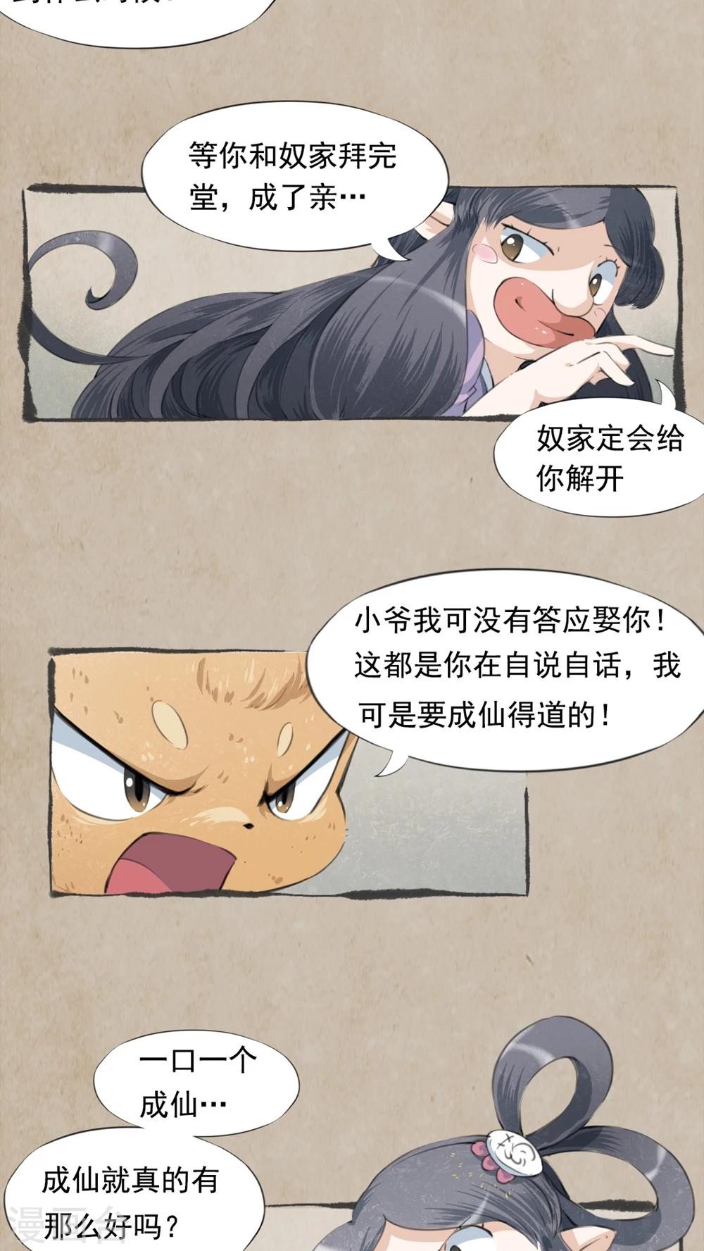 第4话 定情物-第6话