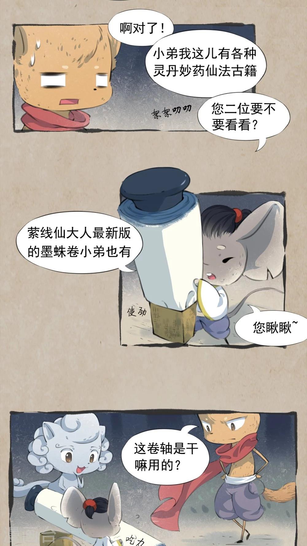 第6话 画中仙-第8话