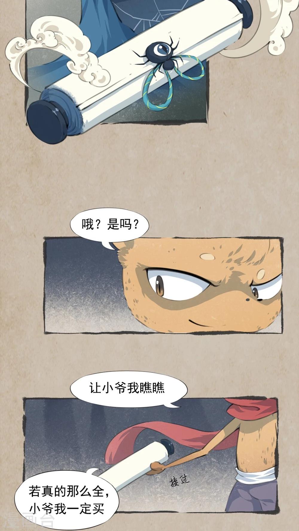 第6话 画中仙-第8话