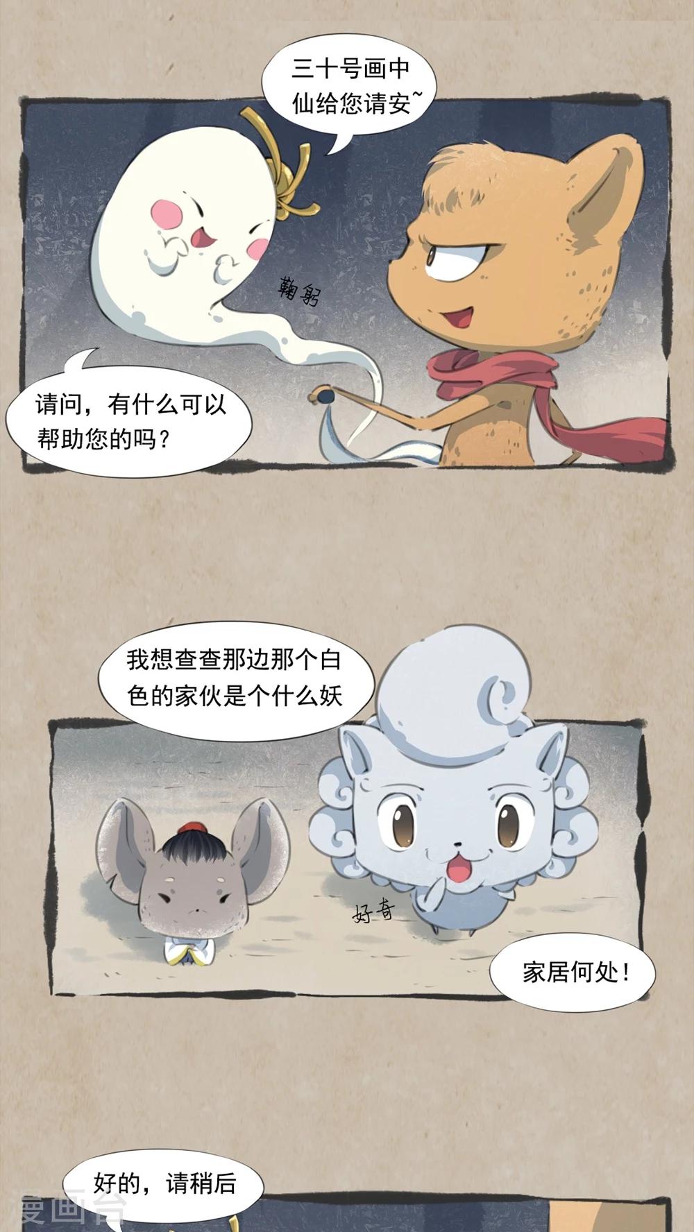 第6话 画中仙-第8话