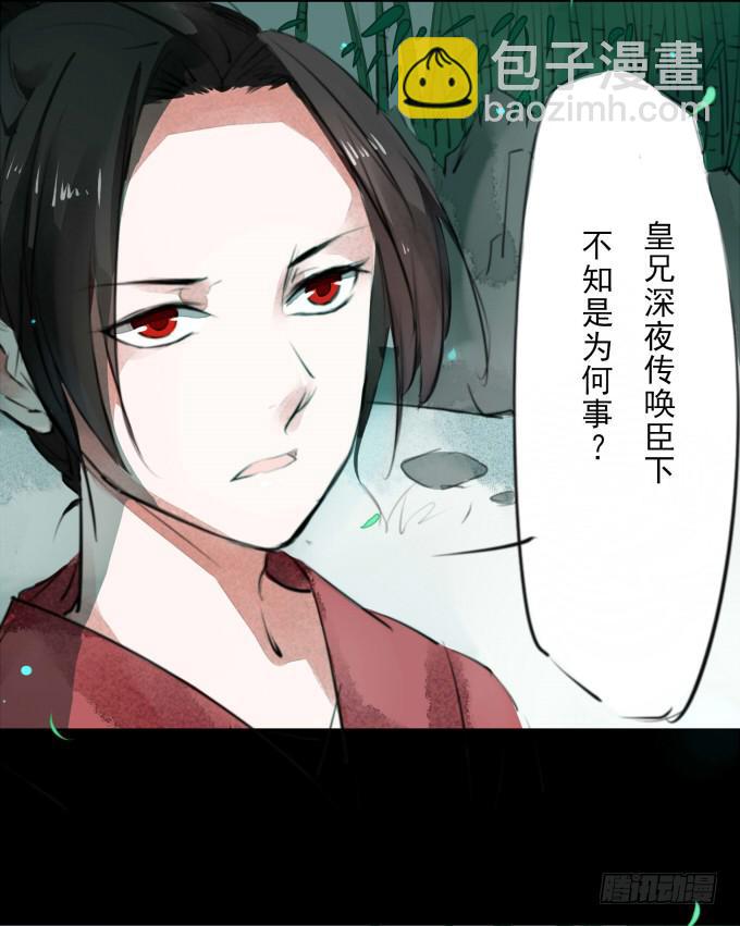 序章_山河易主-第2话