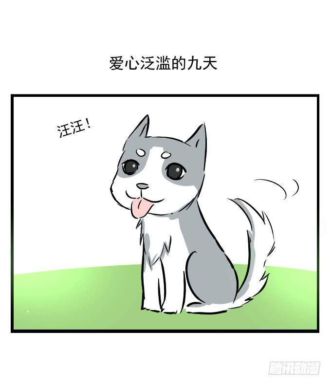 番外_九天和阿玮小日常-第54话