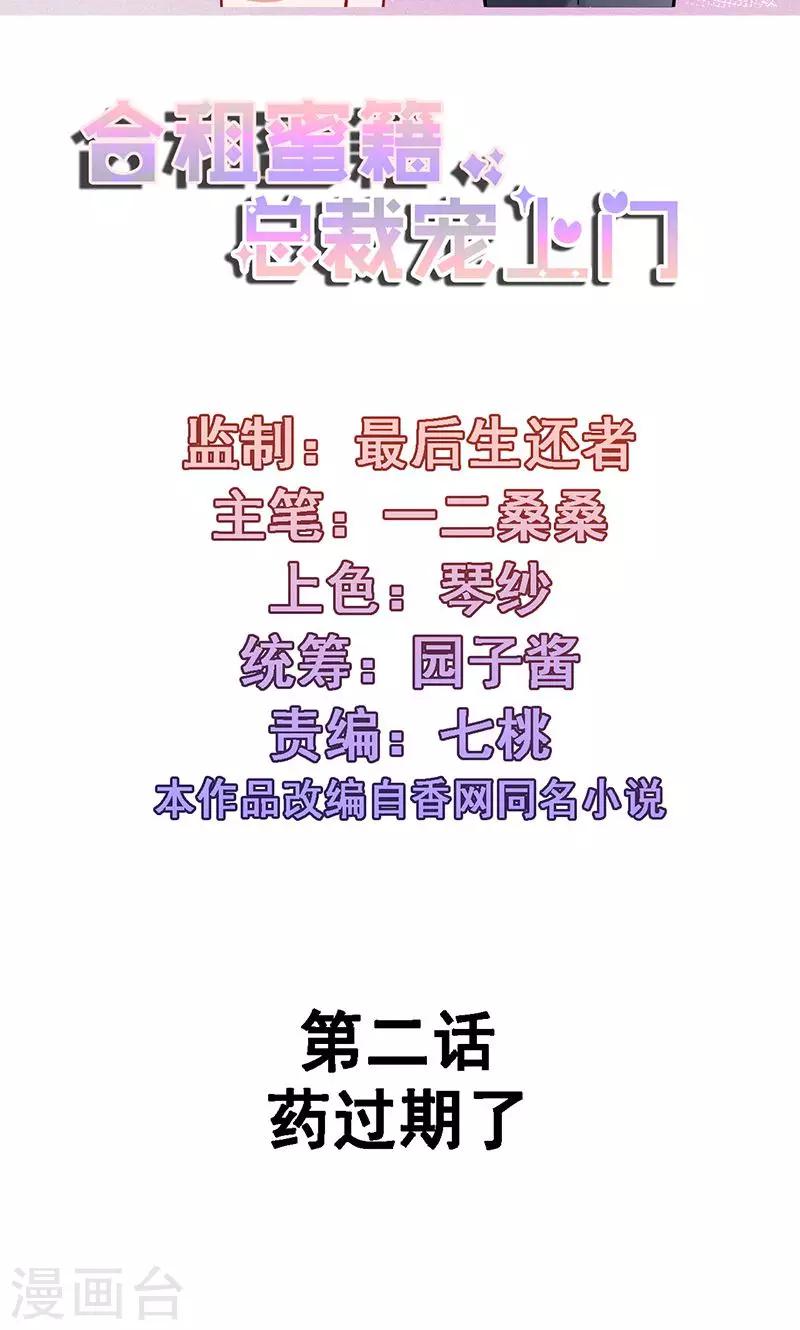 第2话 药过期了-第2话