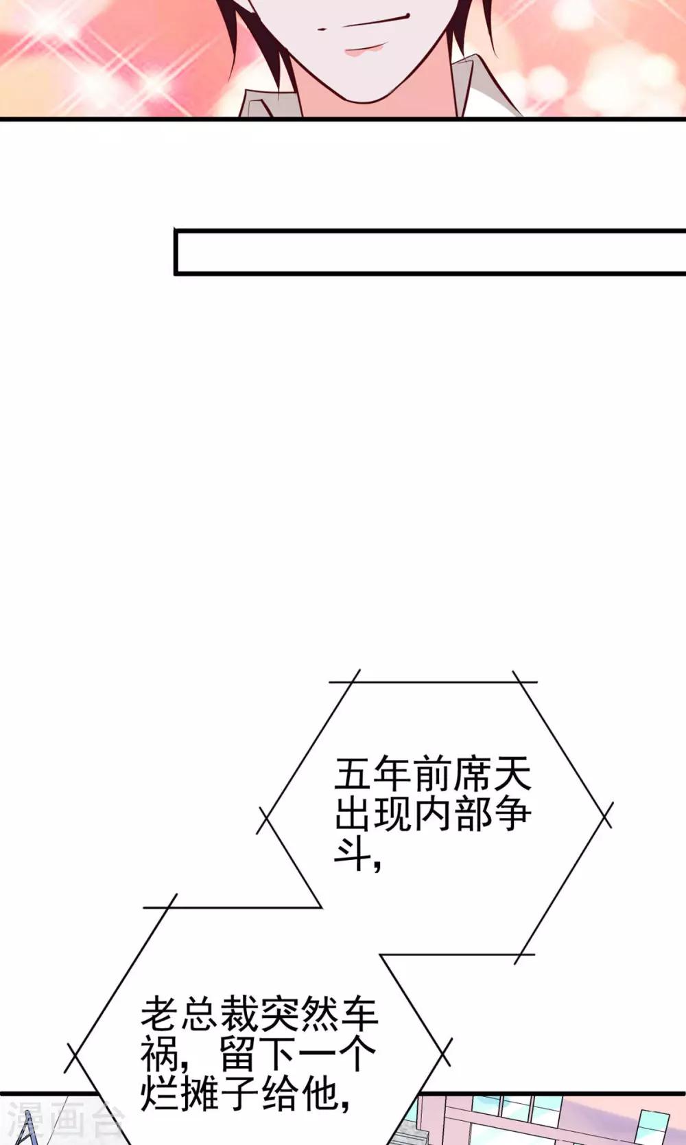 合租蜜籍，總裁寵上門 - 第21話 插足 - 6