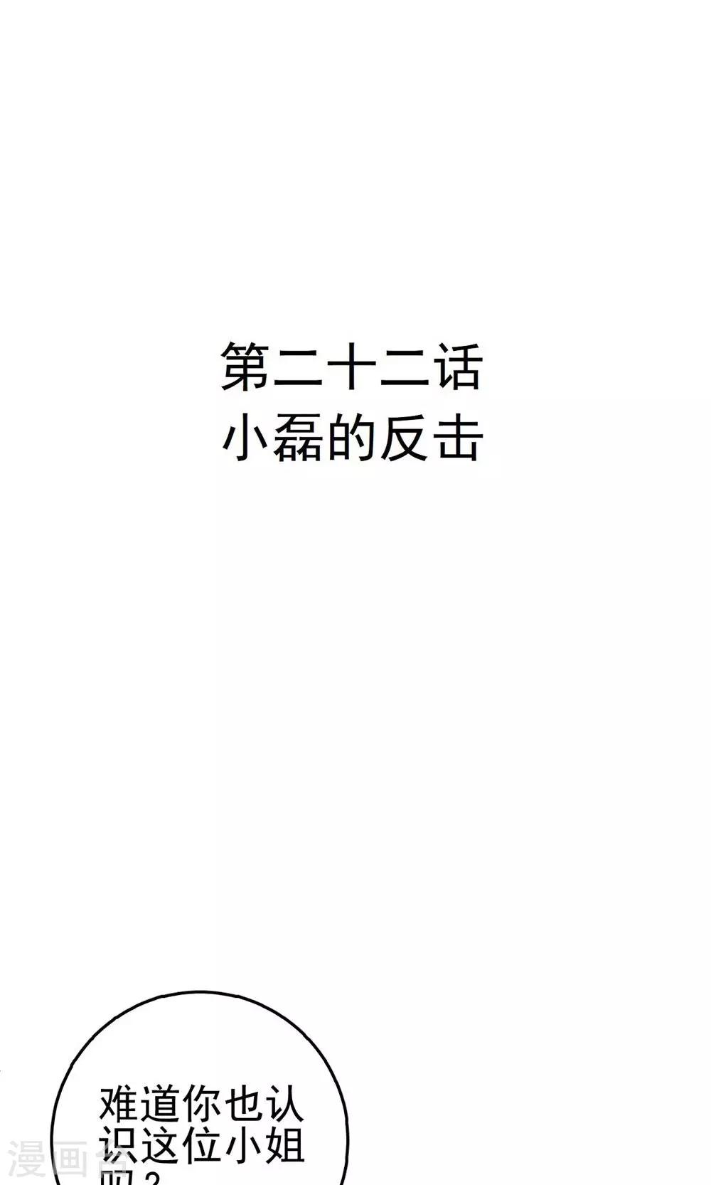第23话 小磊的反击-第24话