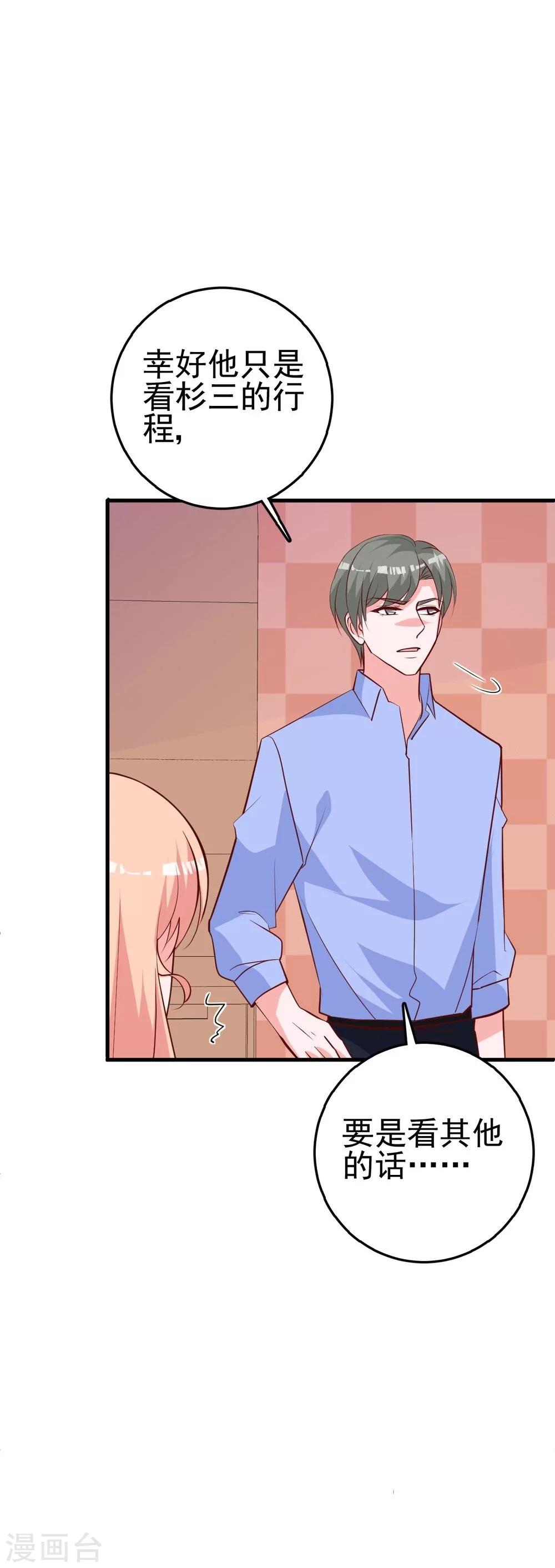 第25话 你暴露了！-第26话