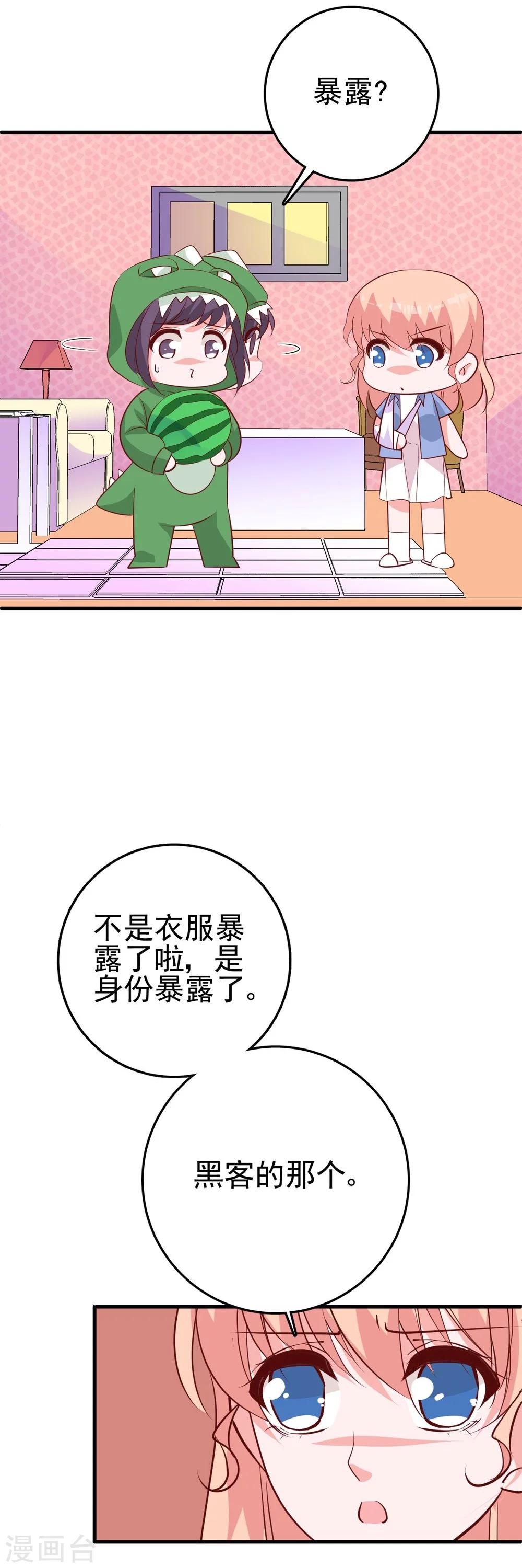 第25话 你暴露了！-第26话