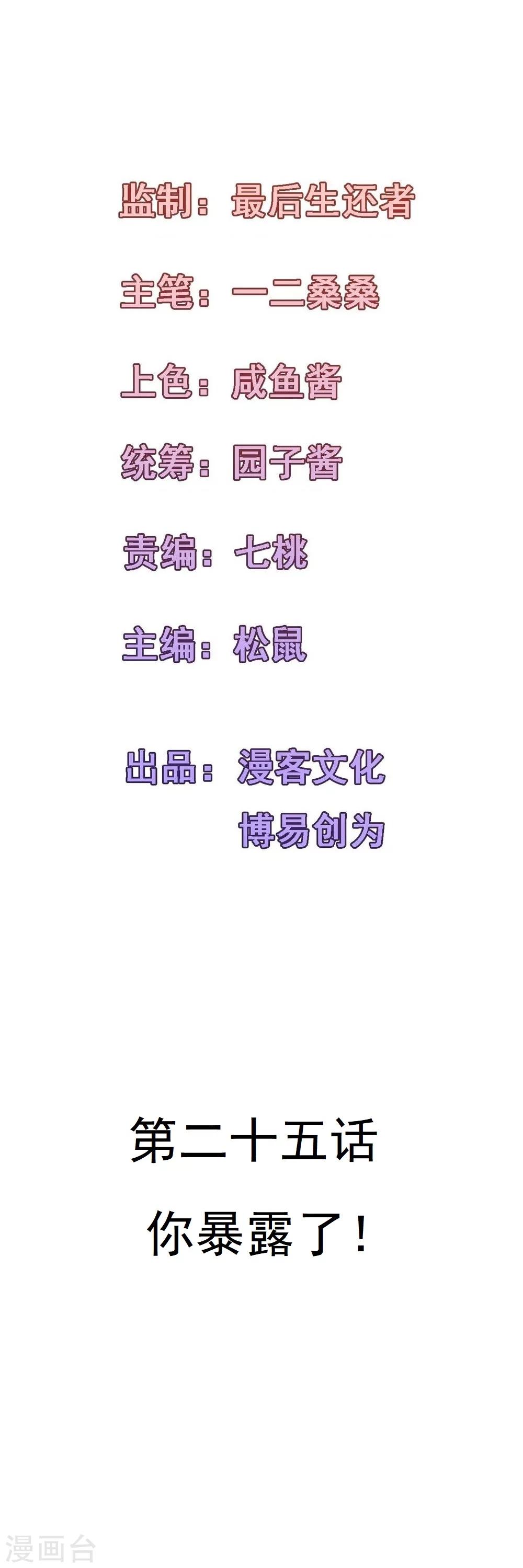 第25话 你暴露了！-第26话