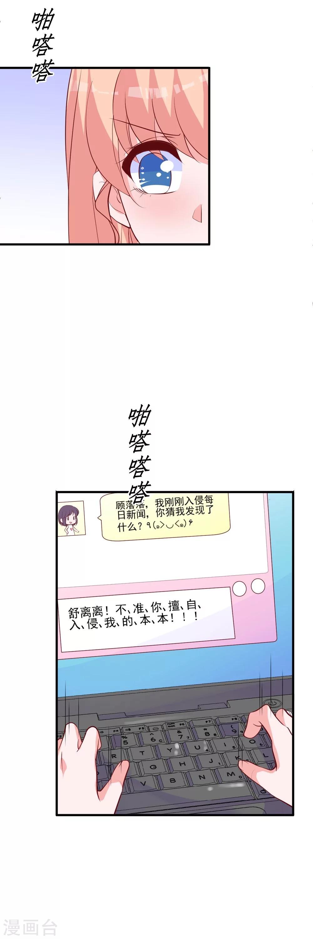 第25话 你暴露了！-第26话