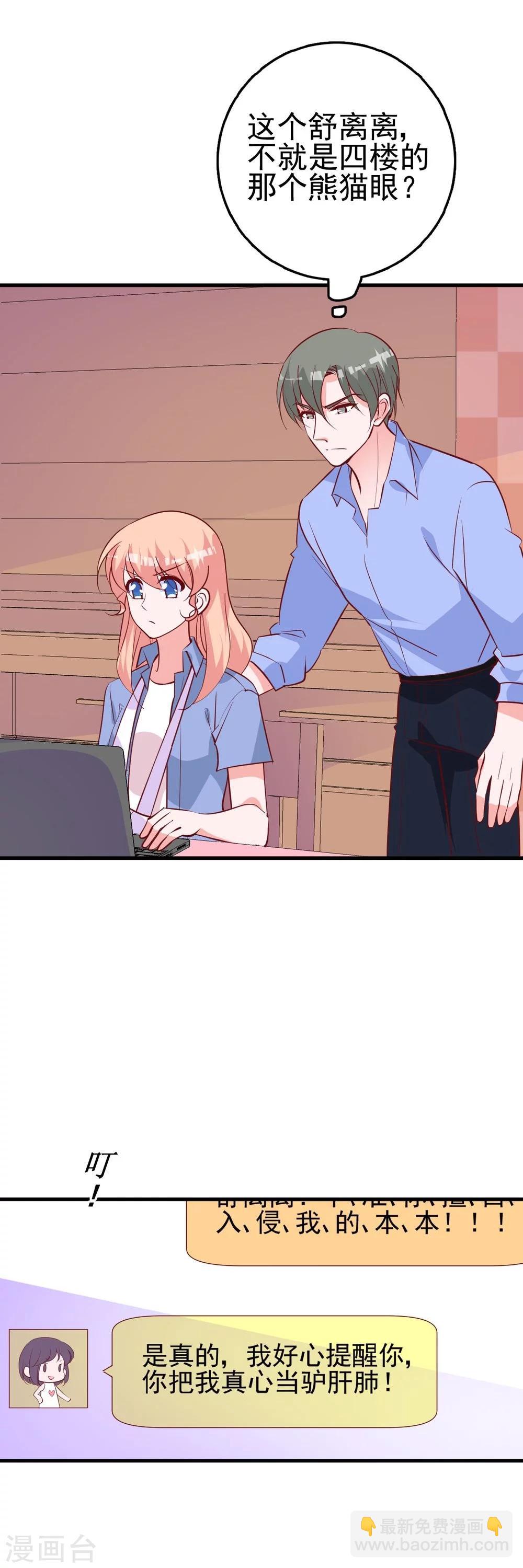 第25话 你暴露了！-第26话