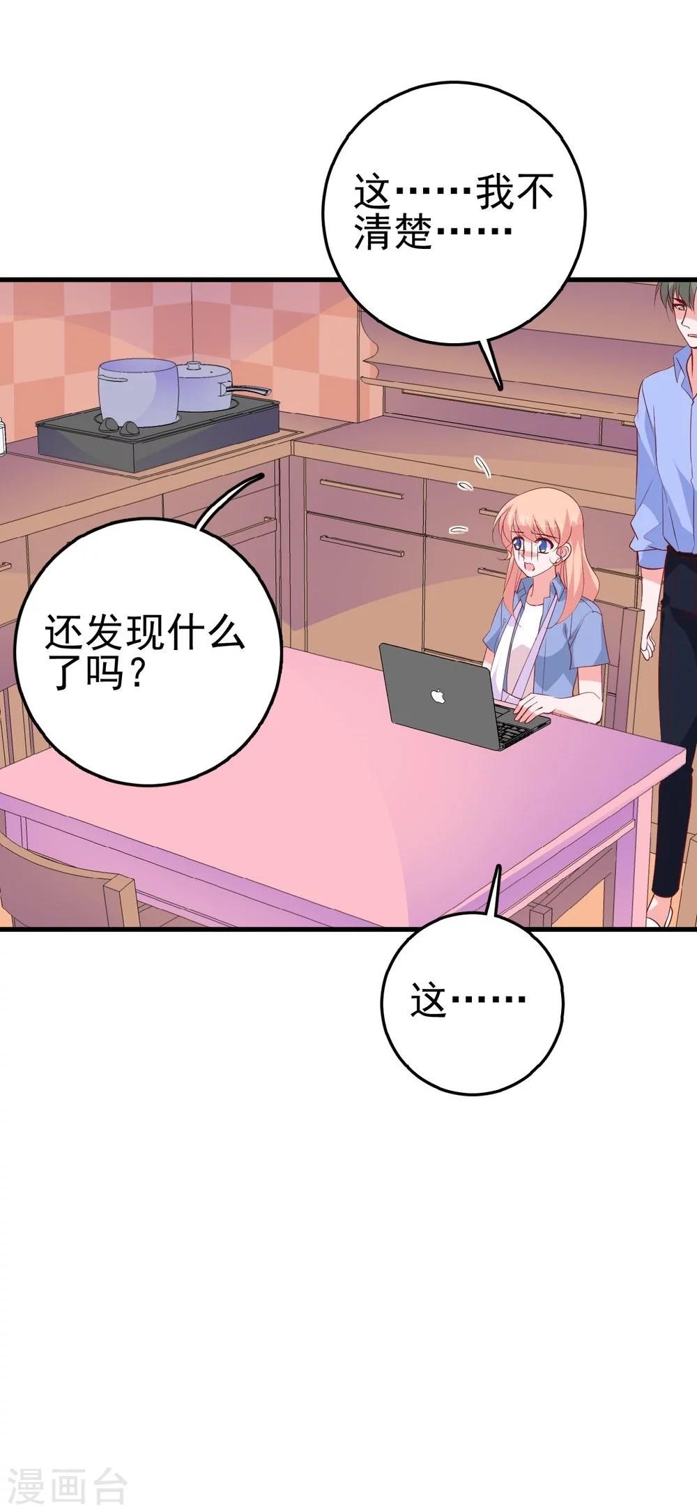 第25话 你暴露了！-第26话