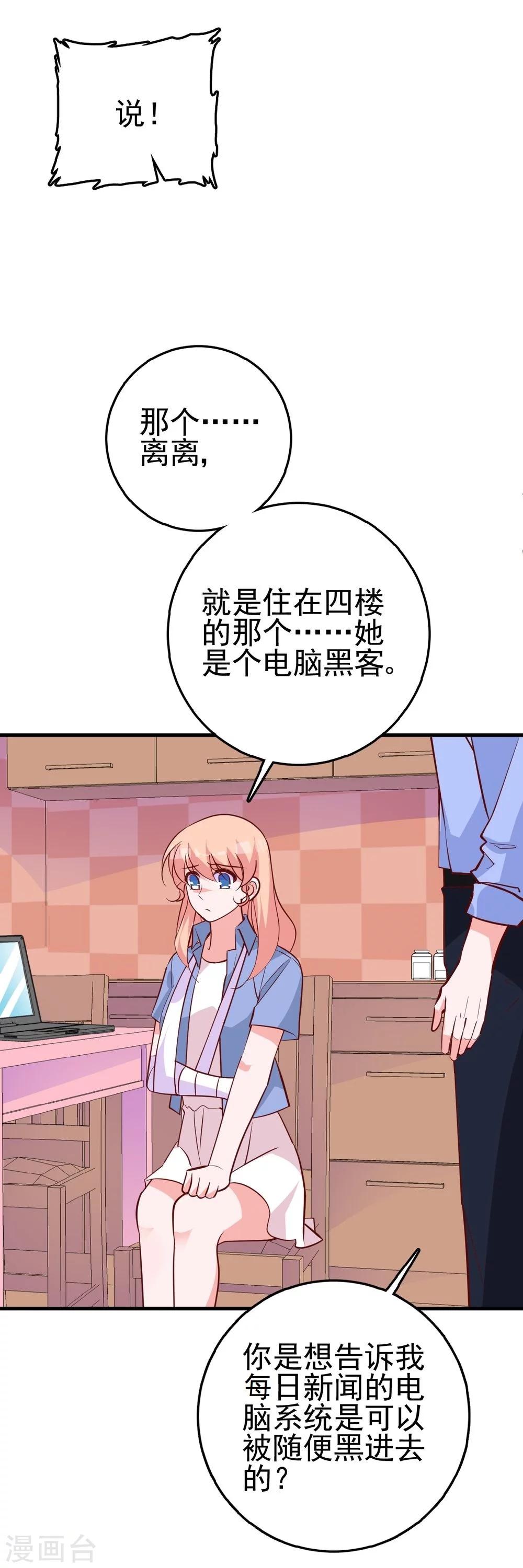 第25话 你暴露了！-第26话