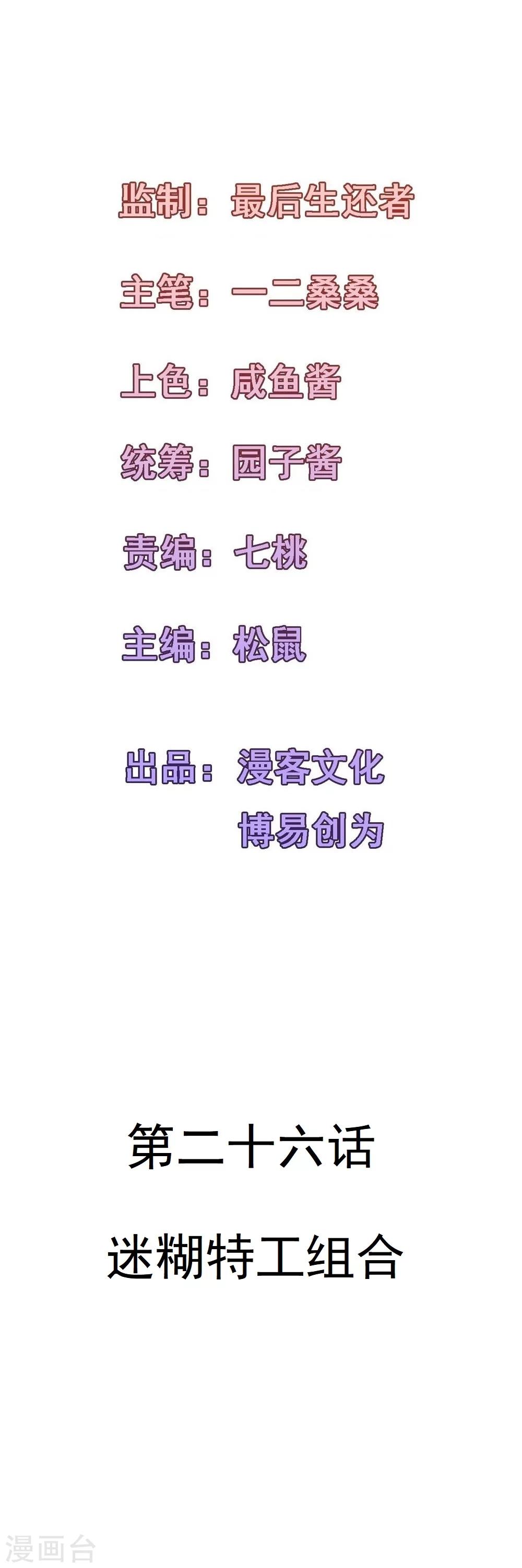 第26话 迷糊特工组合-第28话