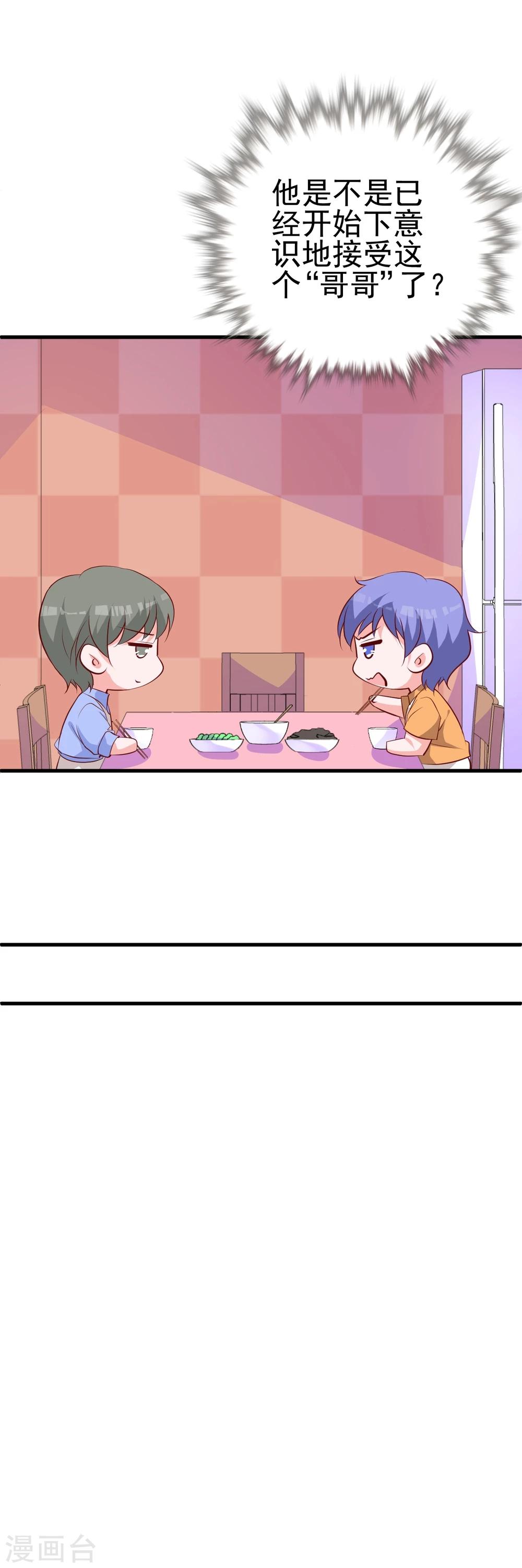 番外2 一家三口的日常-第30话