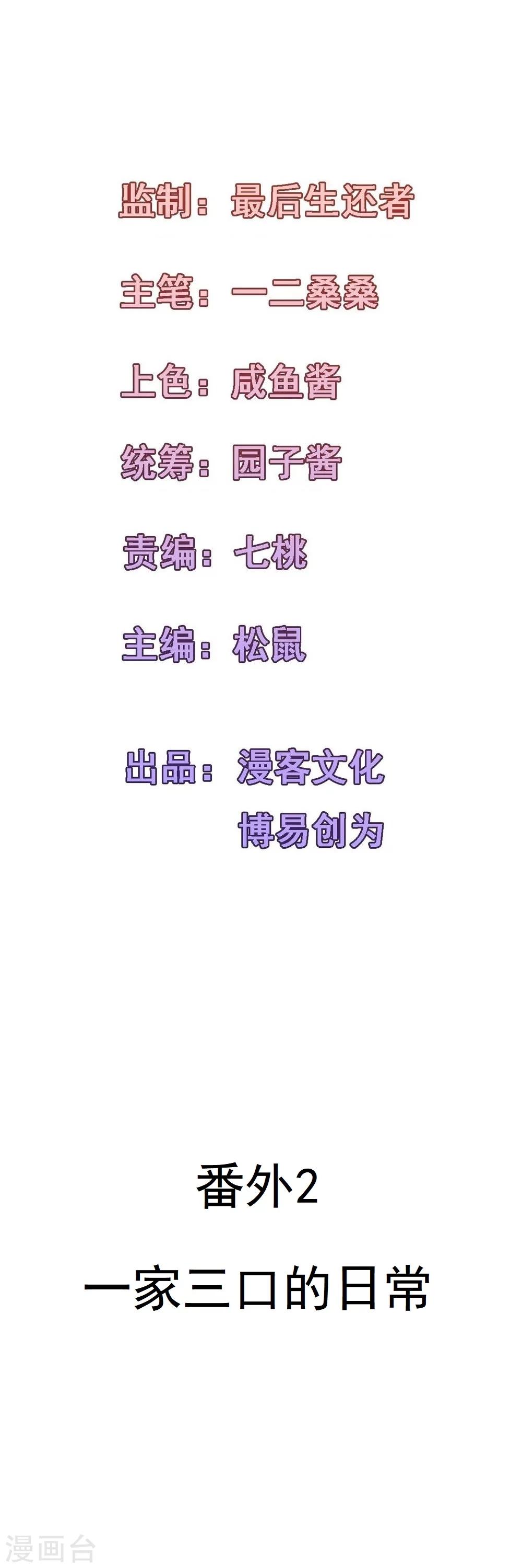 番外2 一家三口的日常-第30话