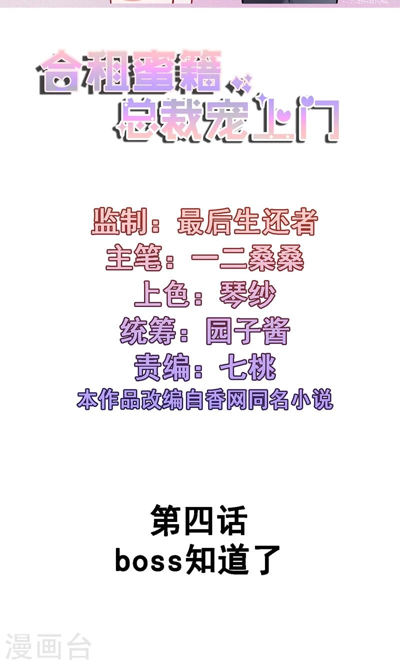 第4话 boss知道了-第4话