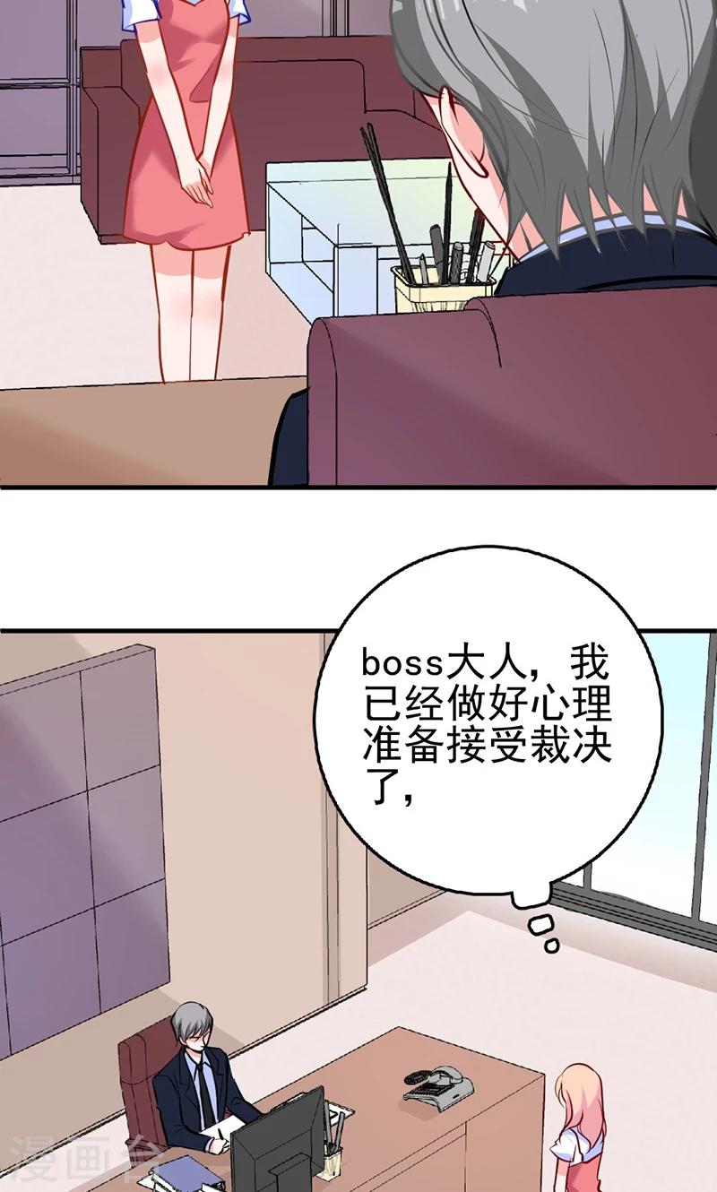 第4话 boss知道了-第4话