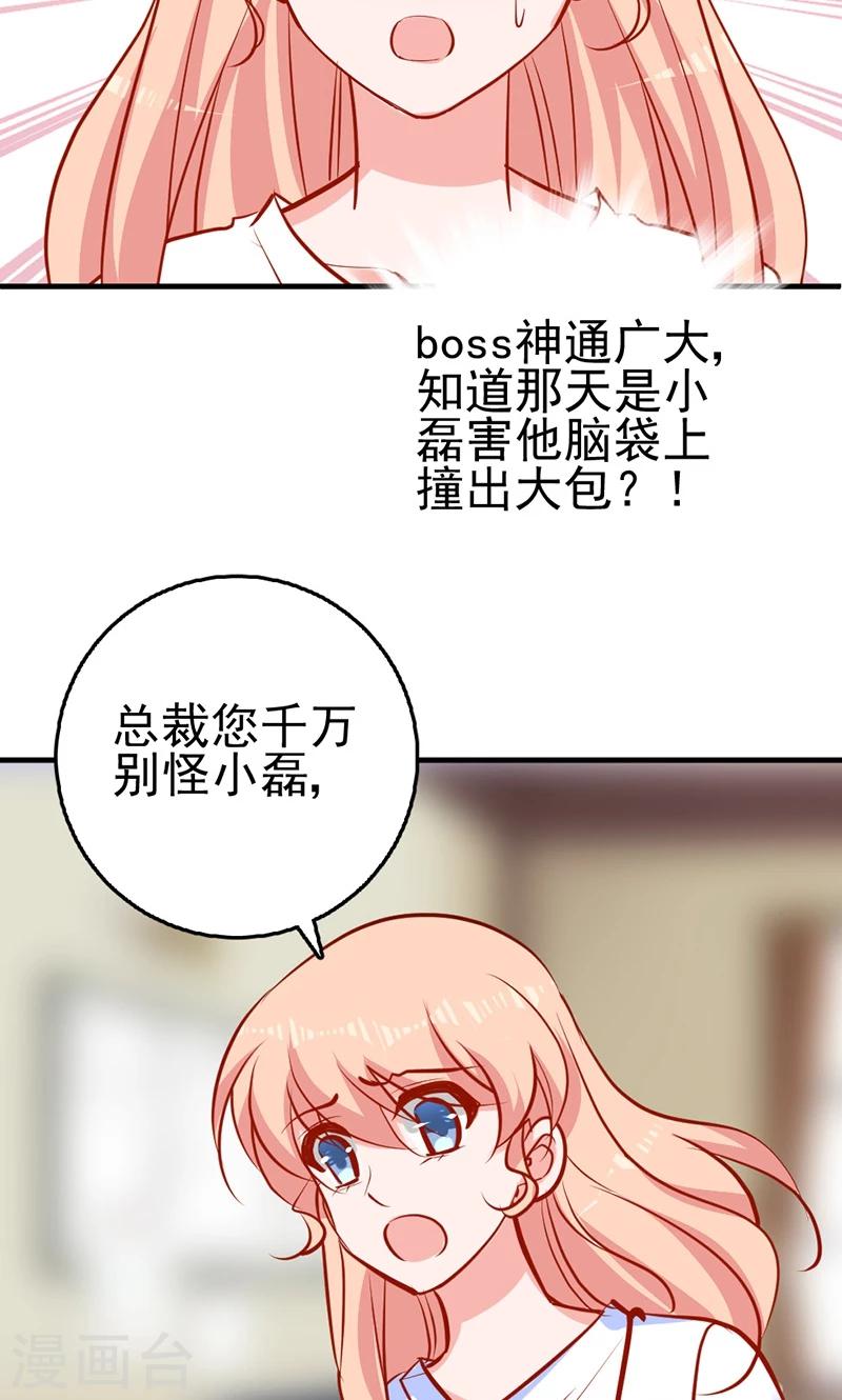 第4话 boss知道了-第4话