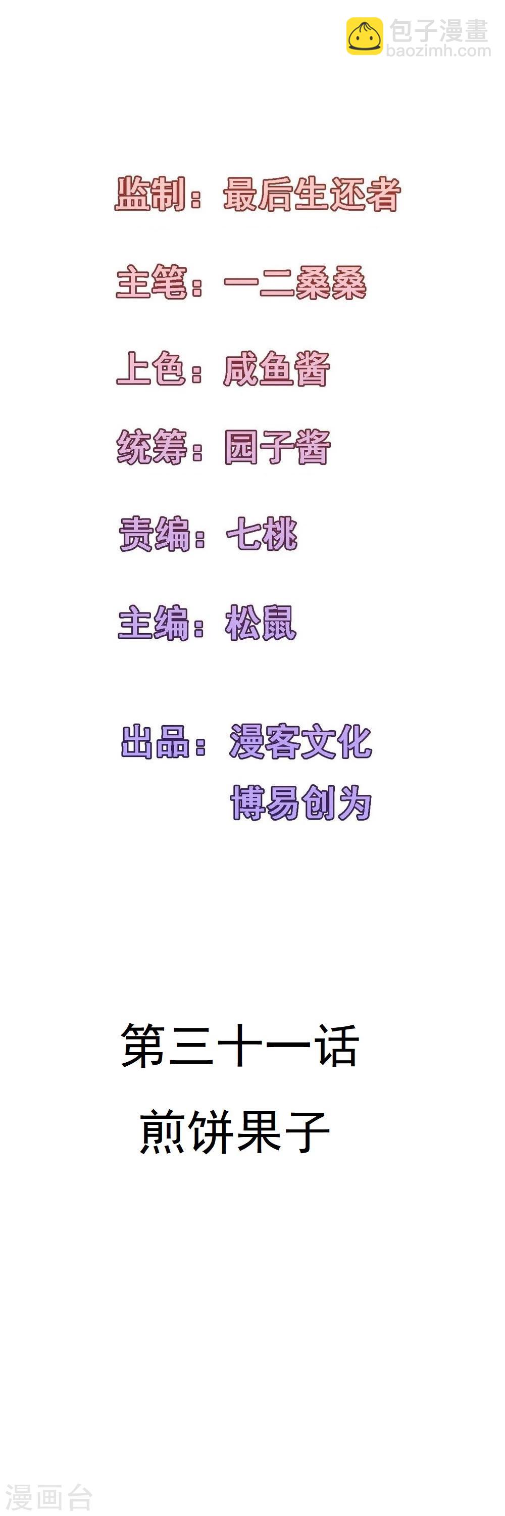 第31话 煎饼果子-第34话